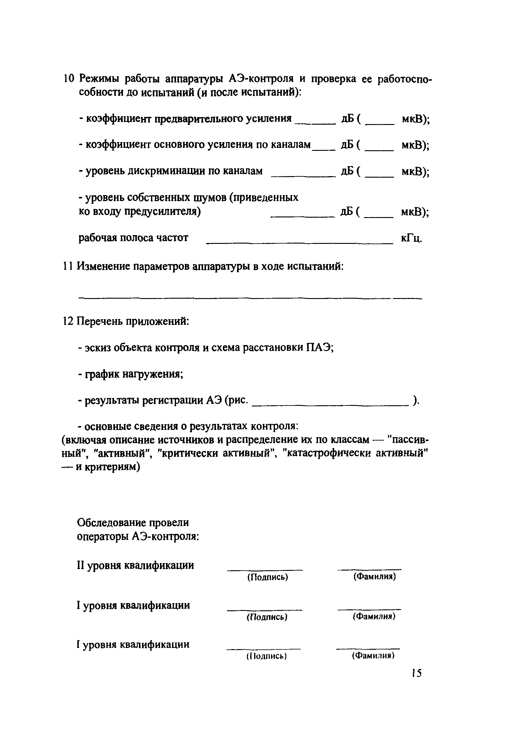 РД 34.17.444-97