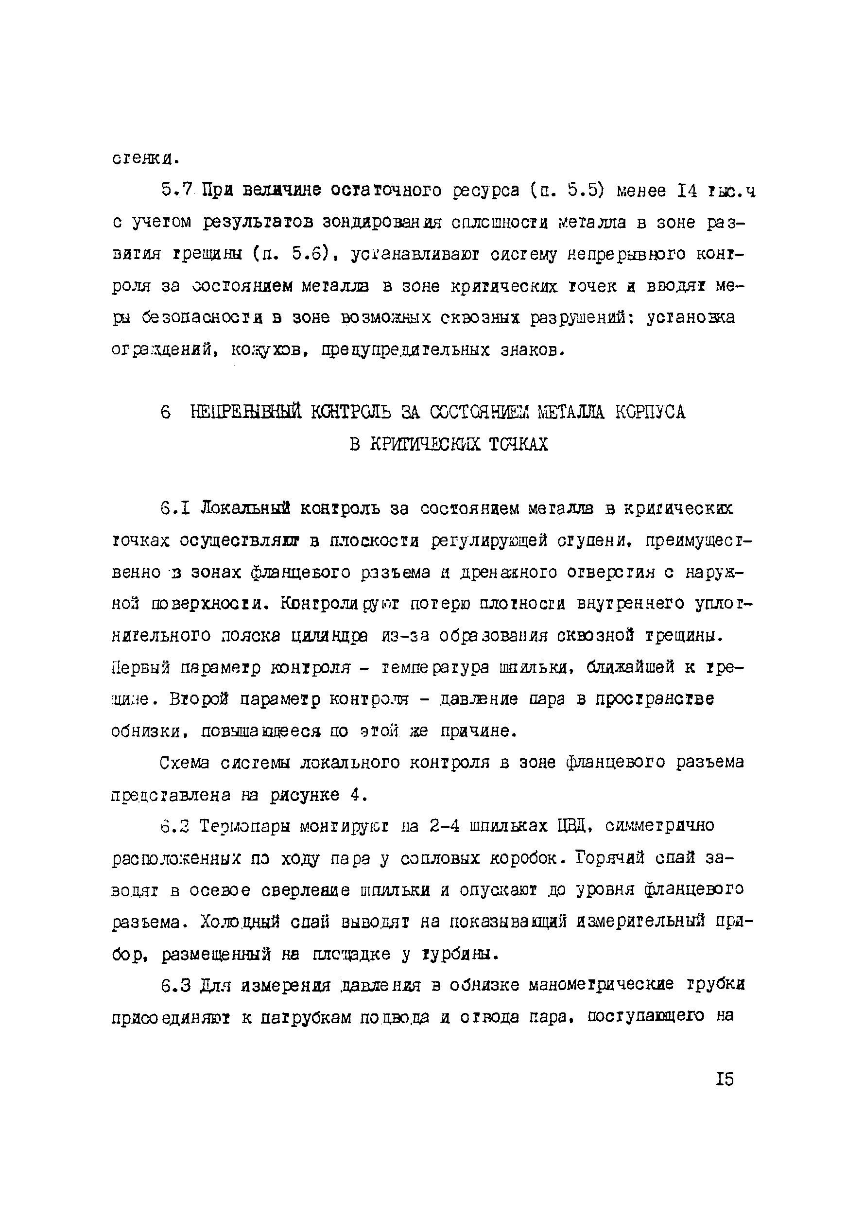 РД 34.17.436-92