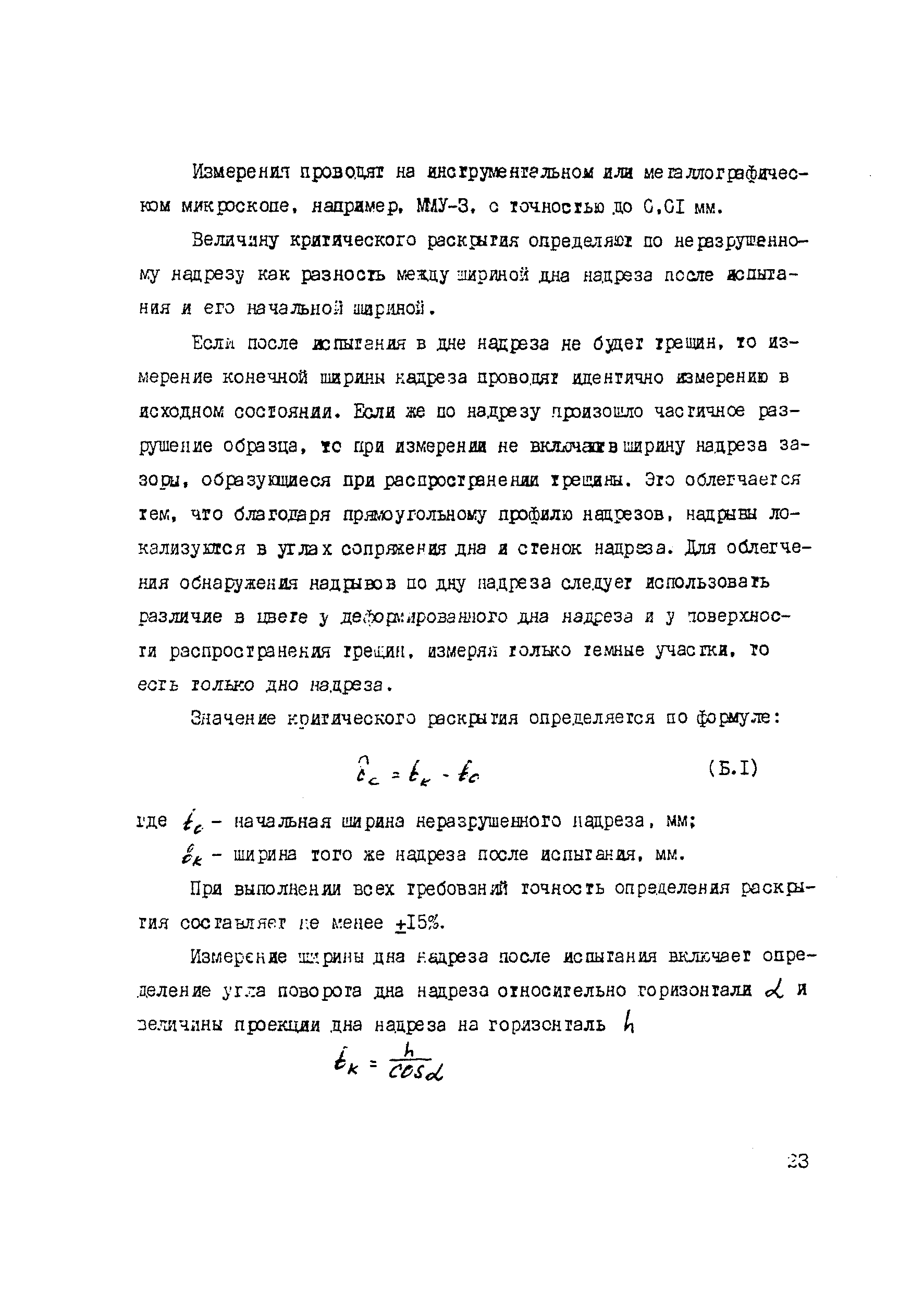 РД 34.17.436-92