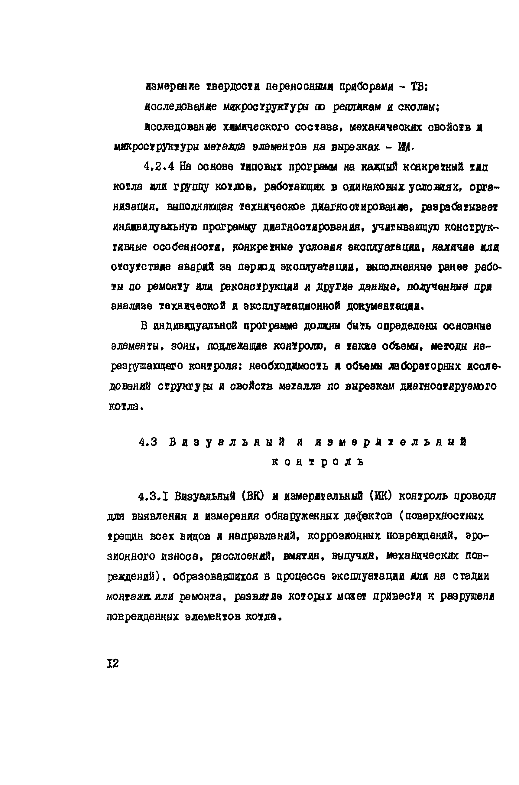 РД 34.17.435-95