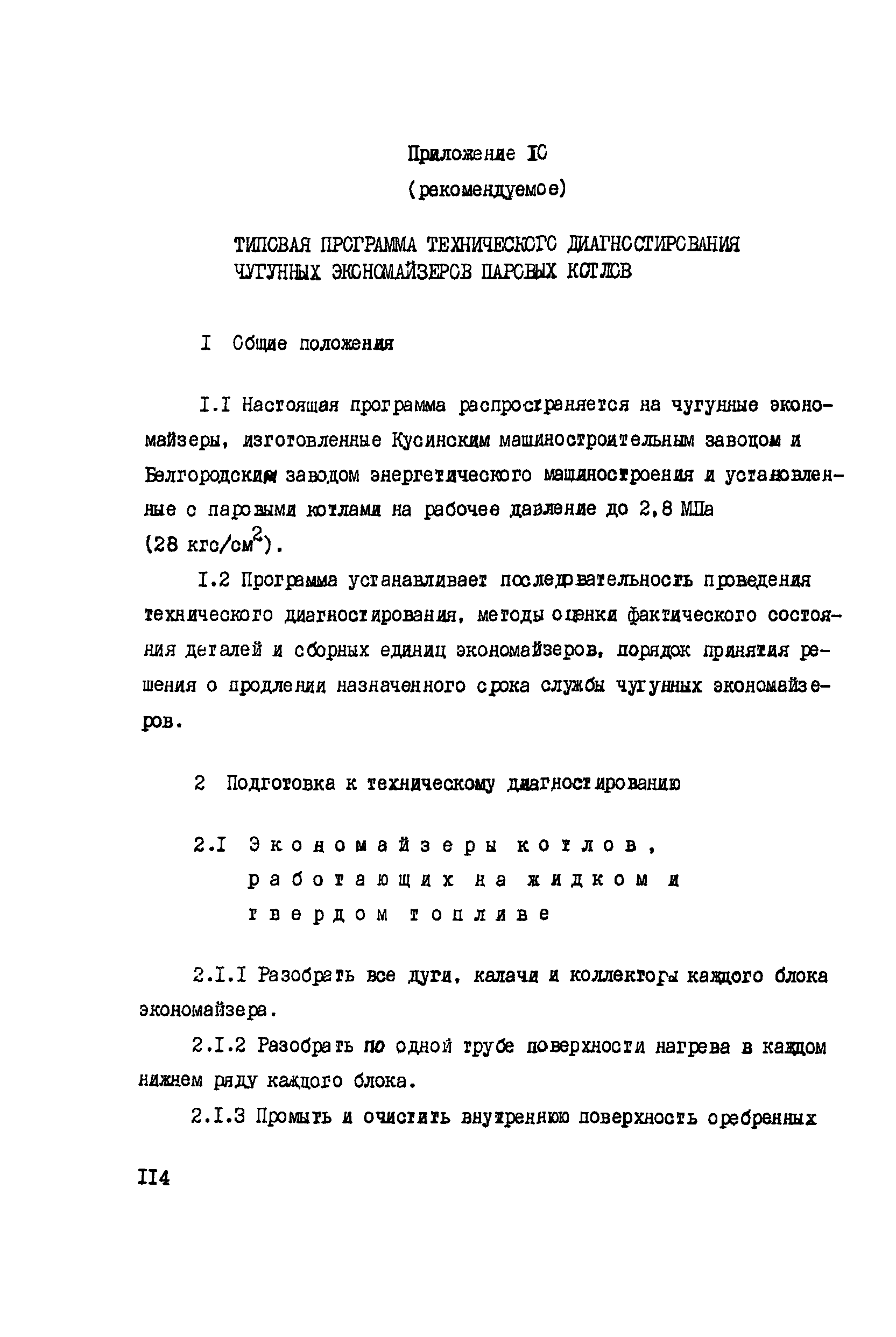 РД 34.17.435-95