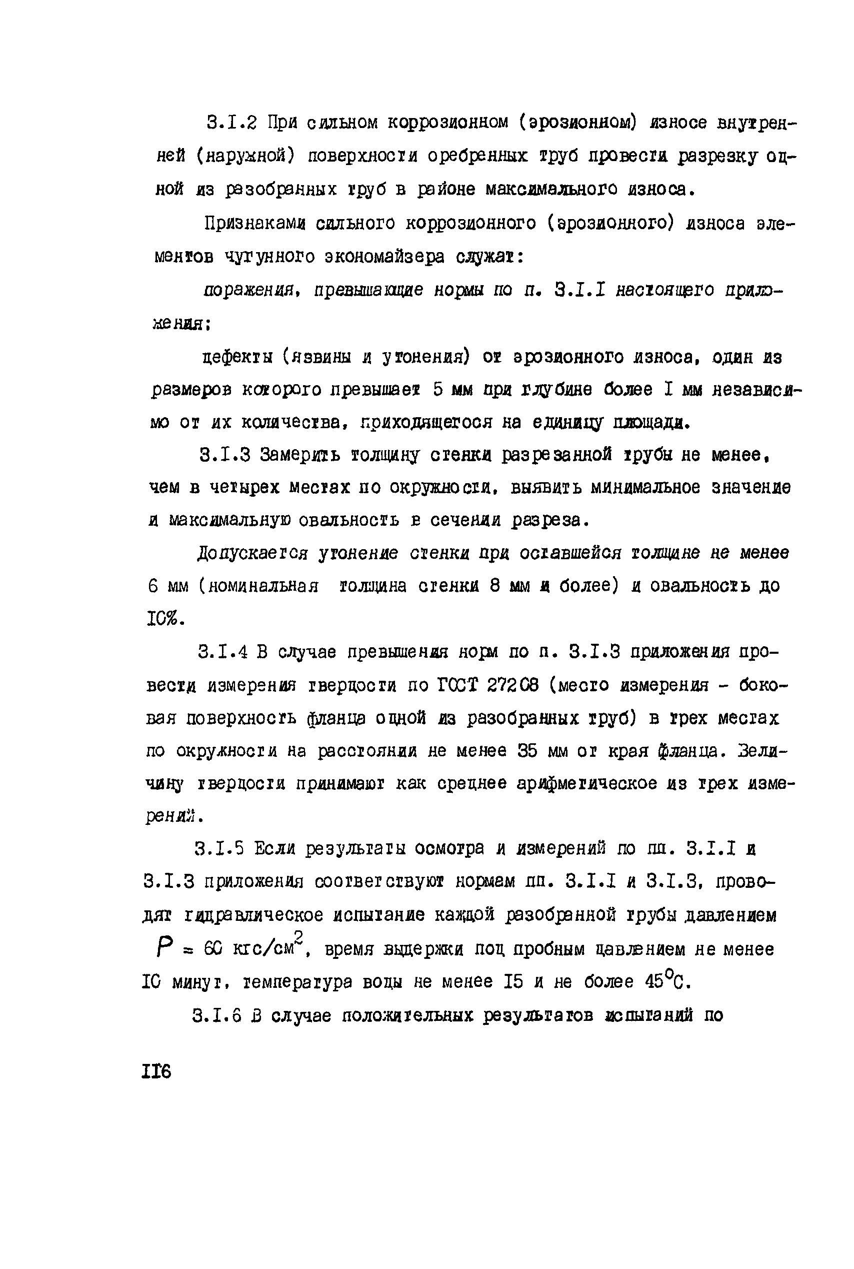 РД 34.17.435-95