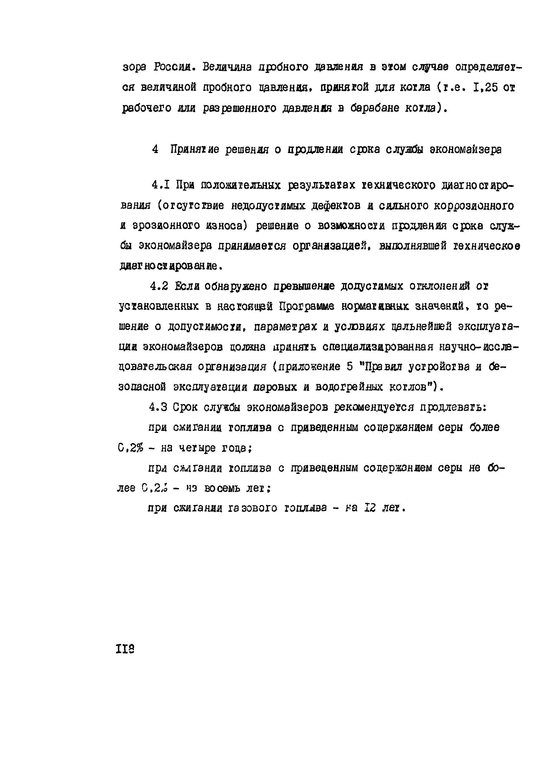 РД 34.17.435-95