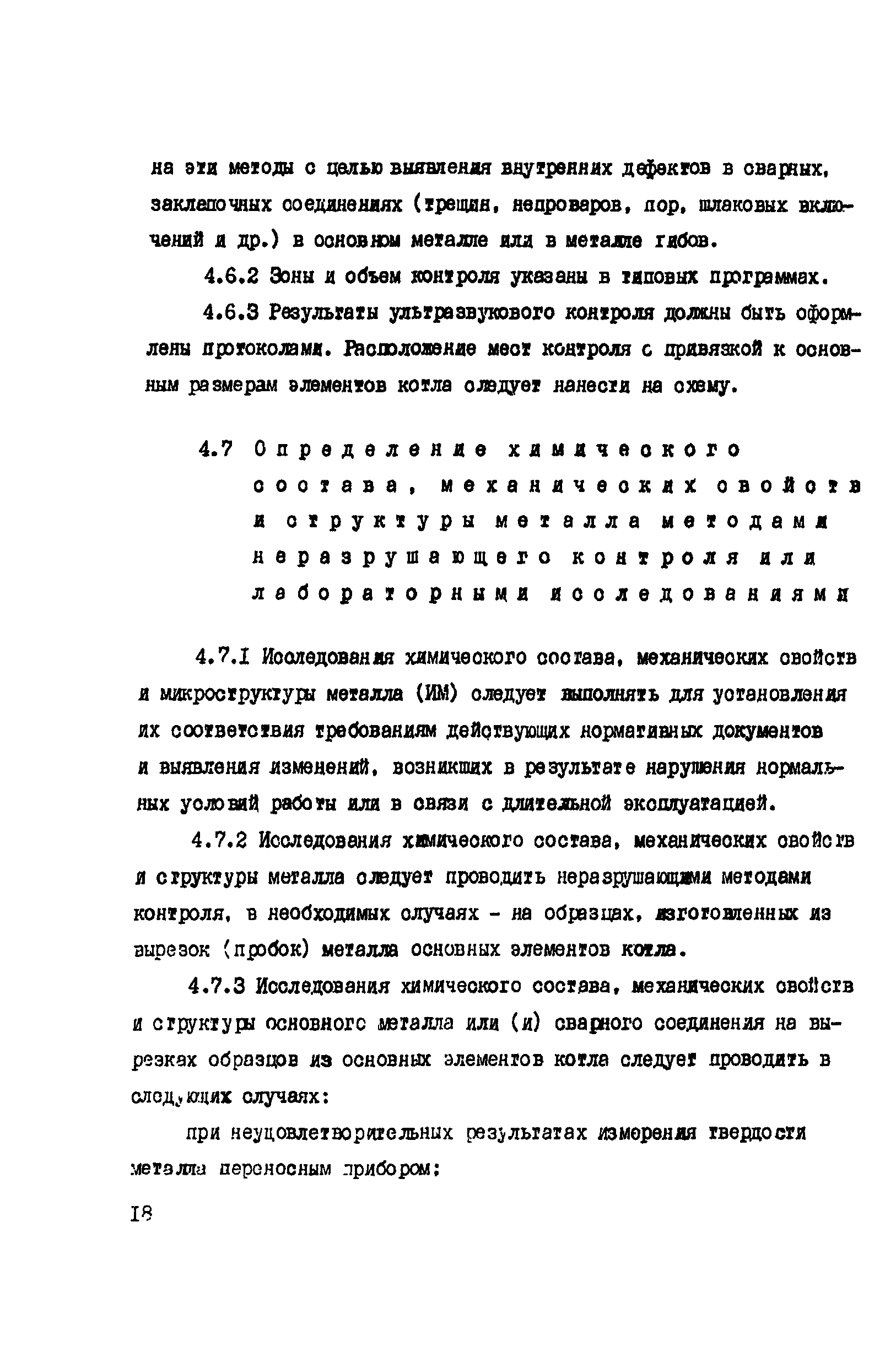 РД 34.17.435-95