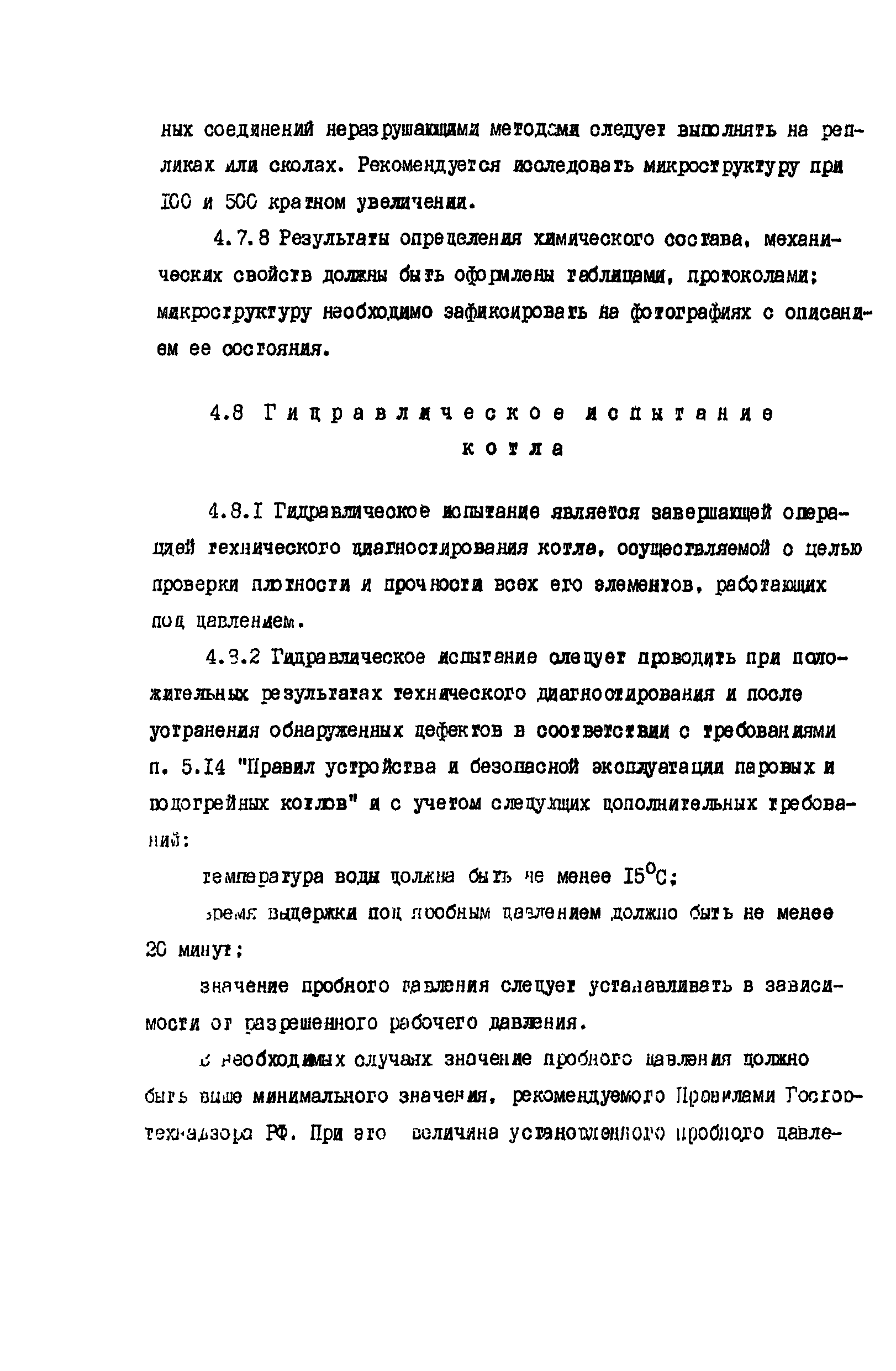 РД 34.17.435-95