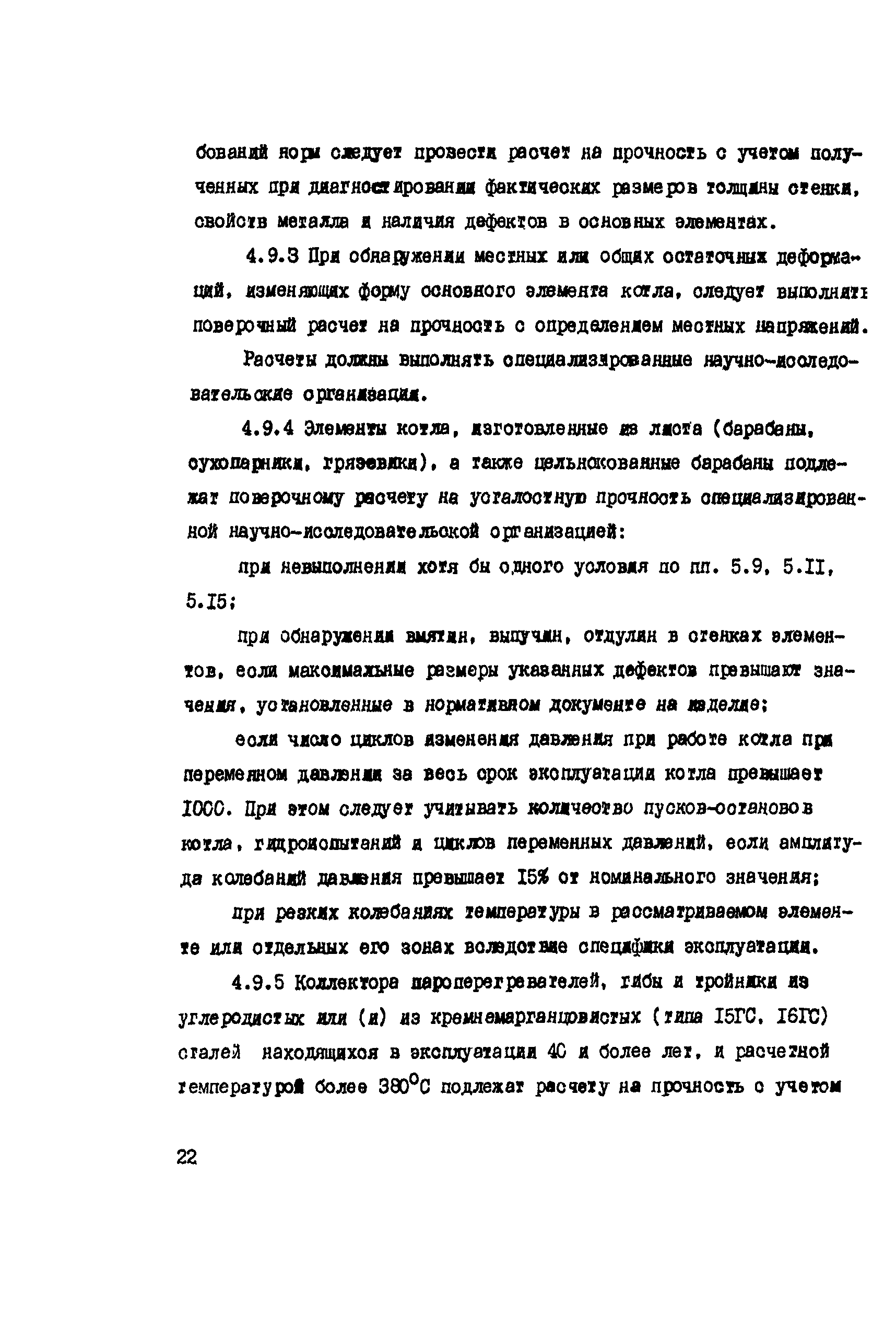 РД 34.17.435-95