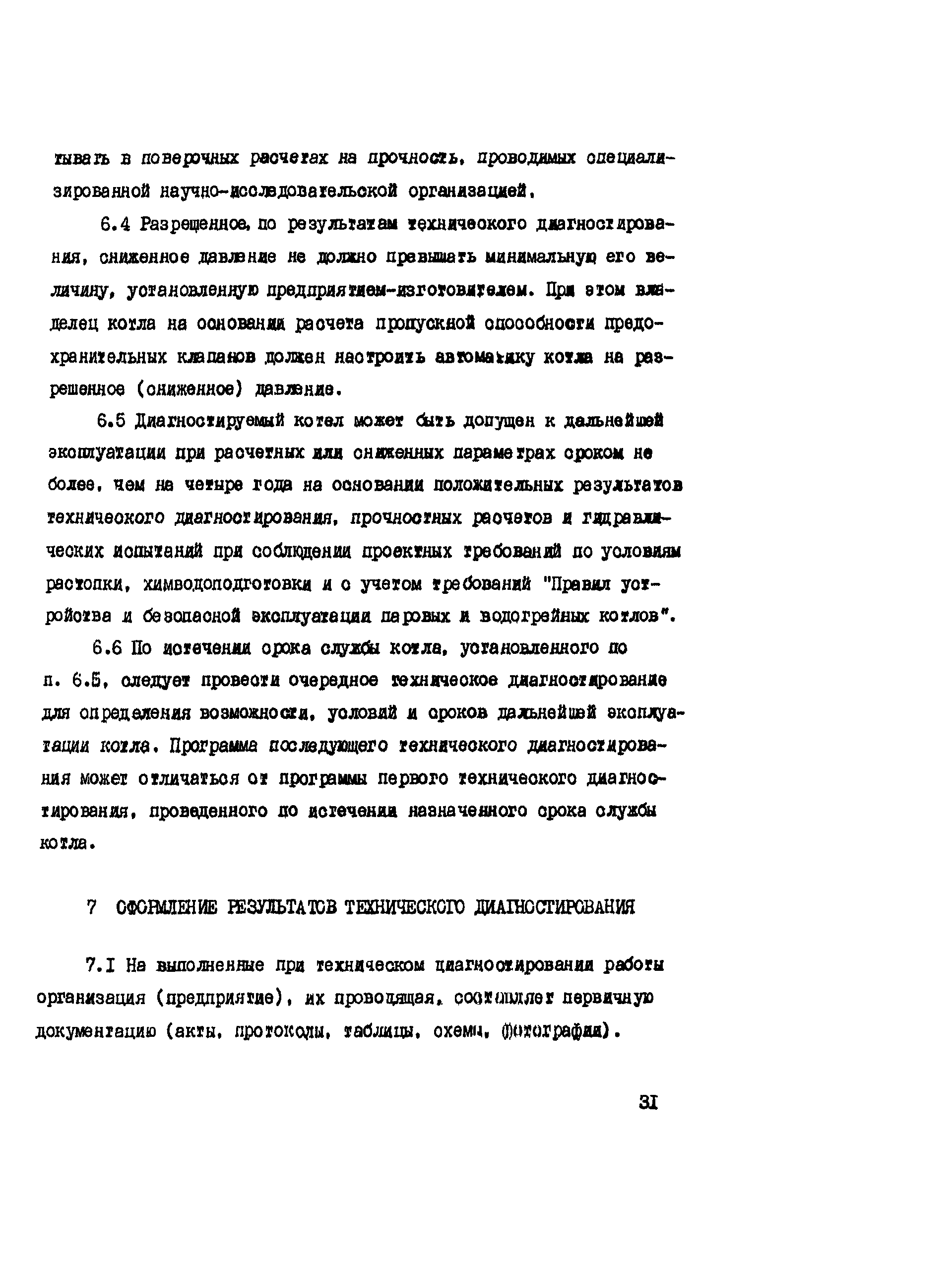 РД 34.17.435-95