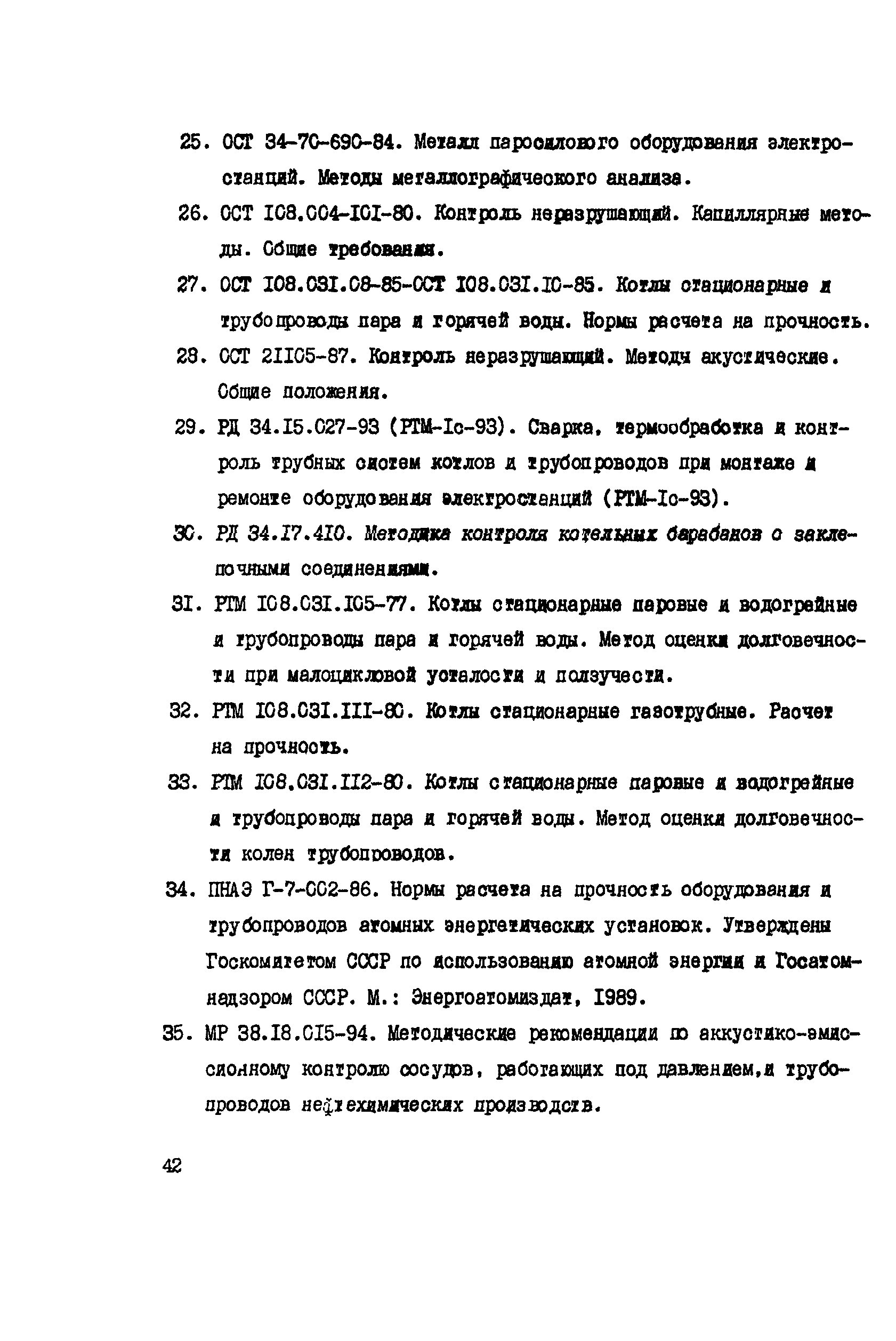 РД 34.17.435-95