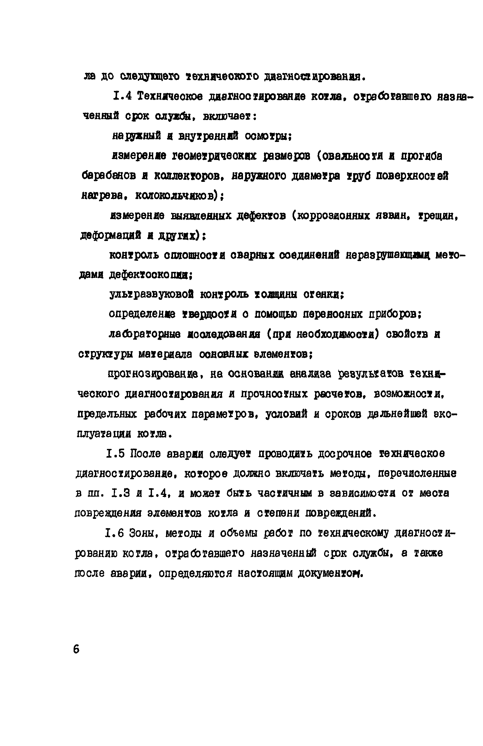 РД 34.17.435-95