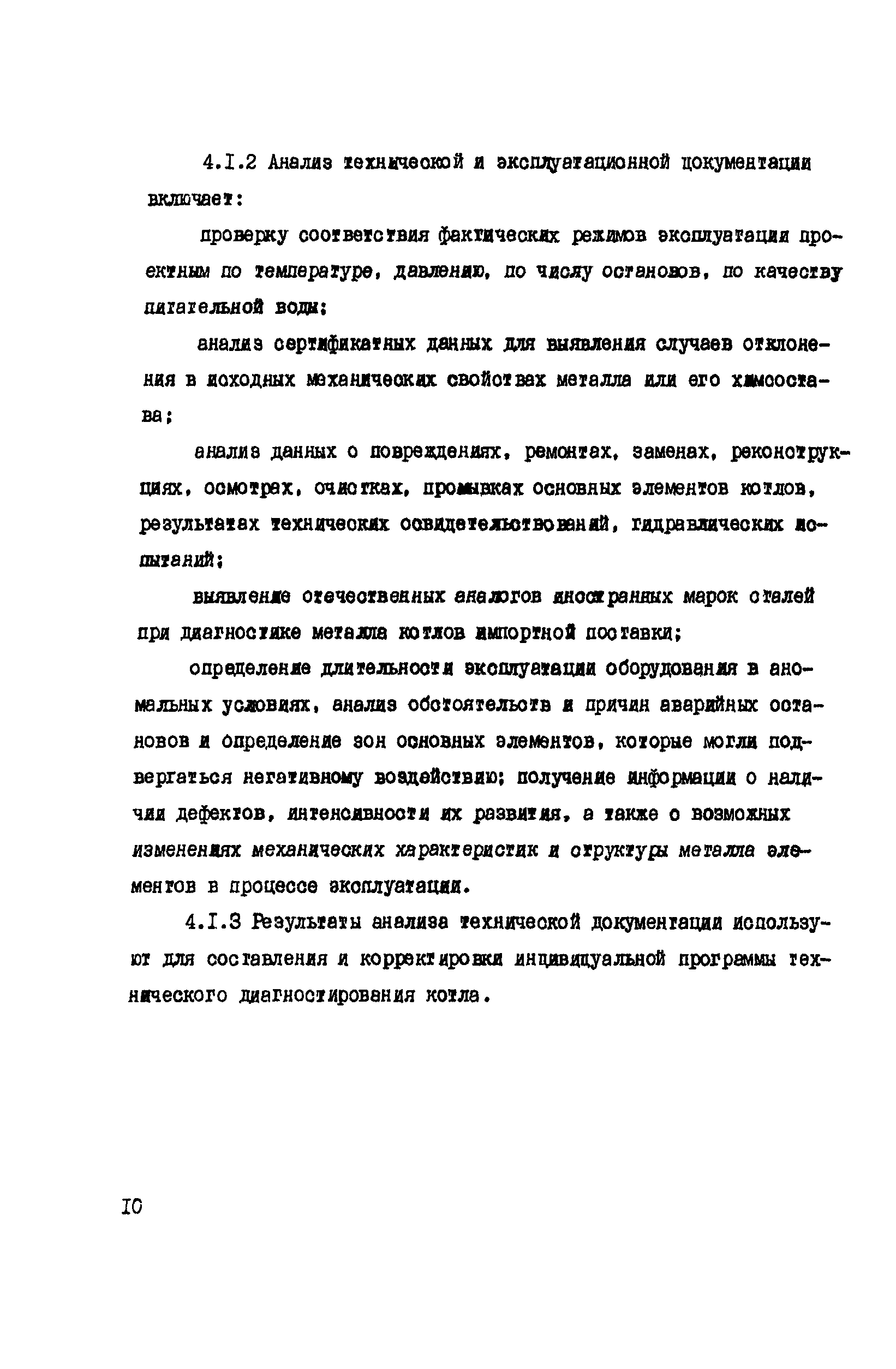 РД 34.17.435-95