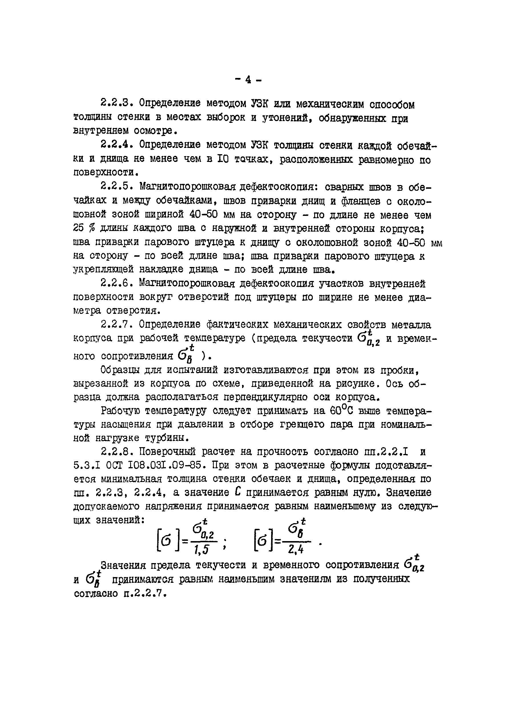 РД 34.17.428-90