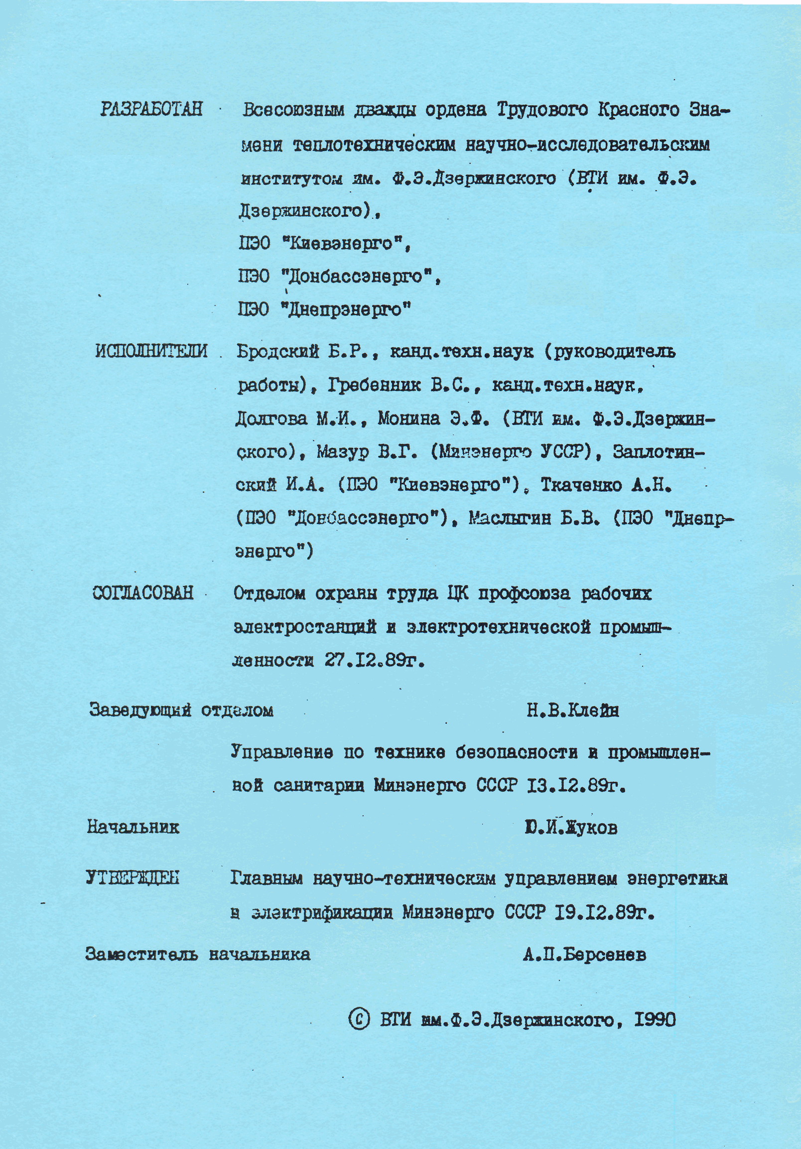 РД 34.17.427-89