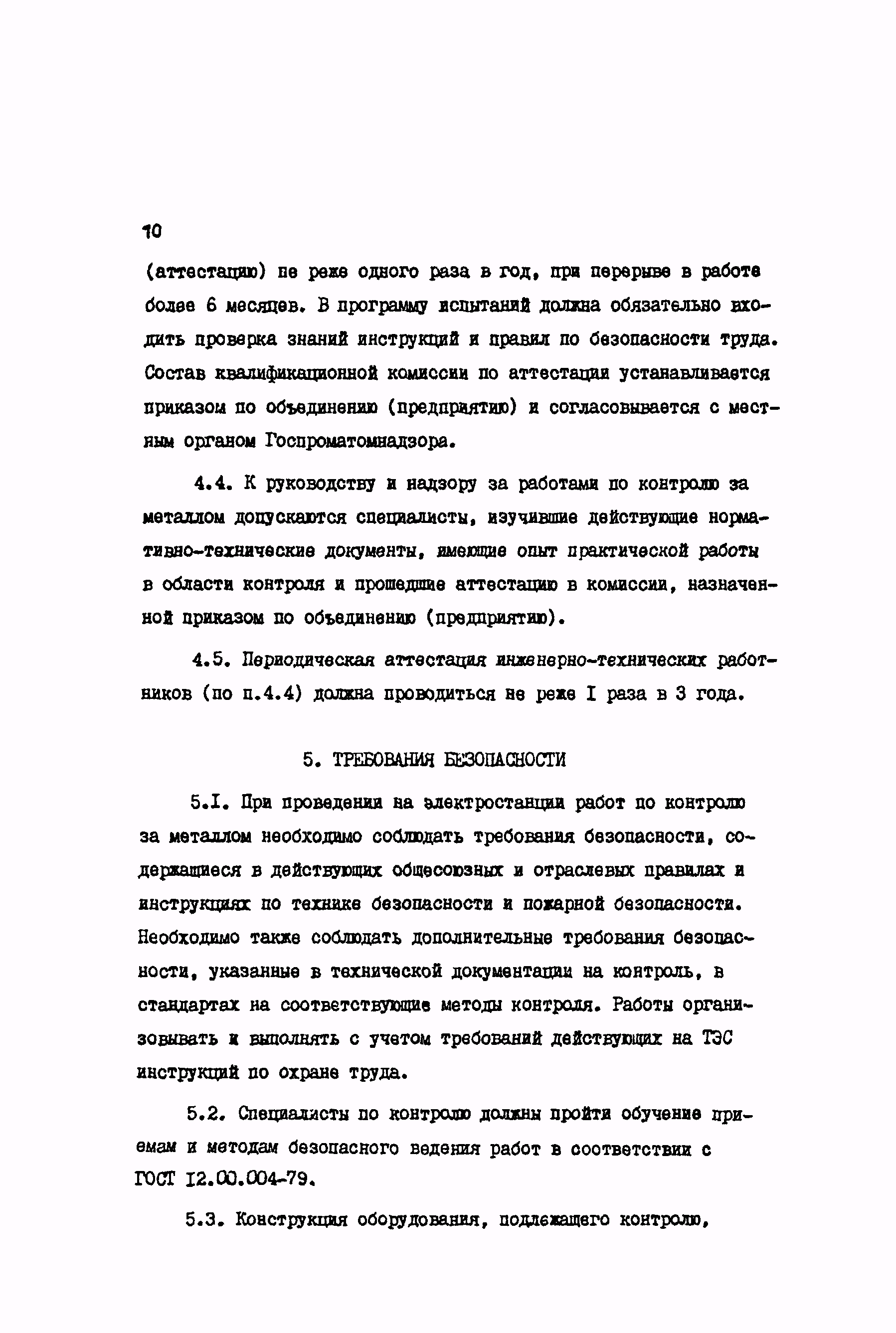 РД 34.17.427-89