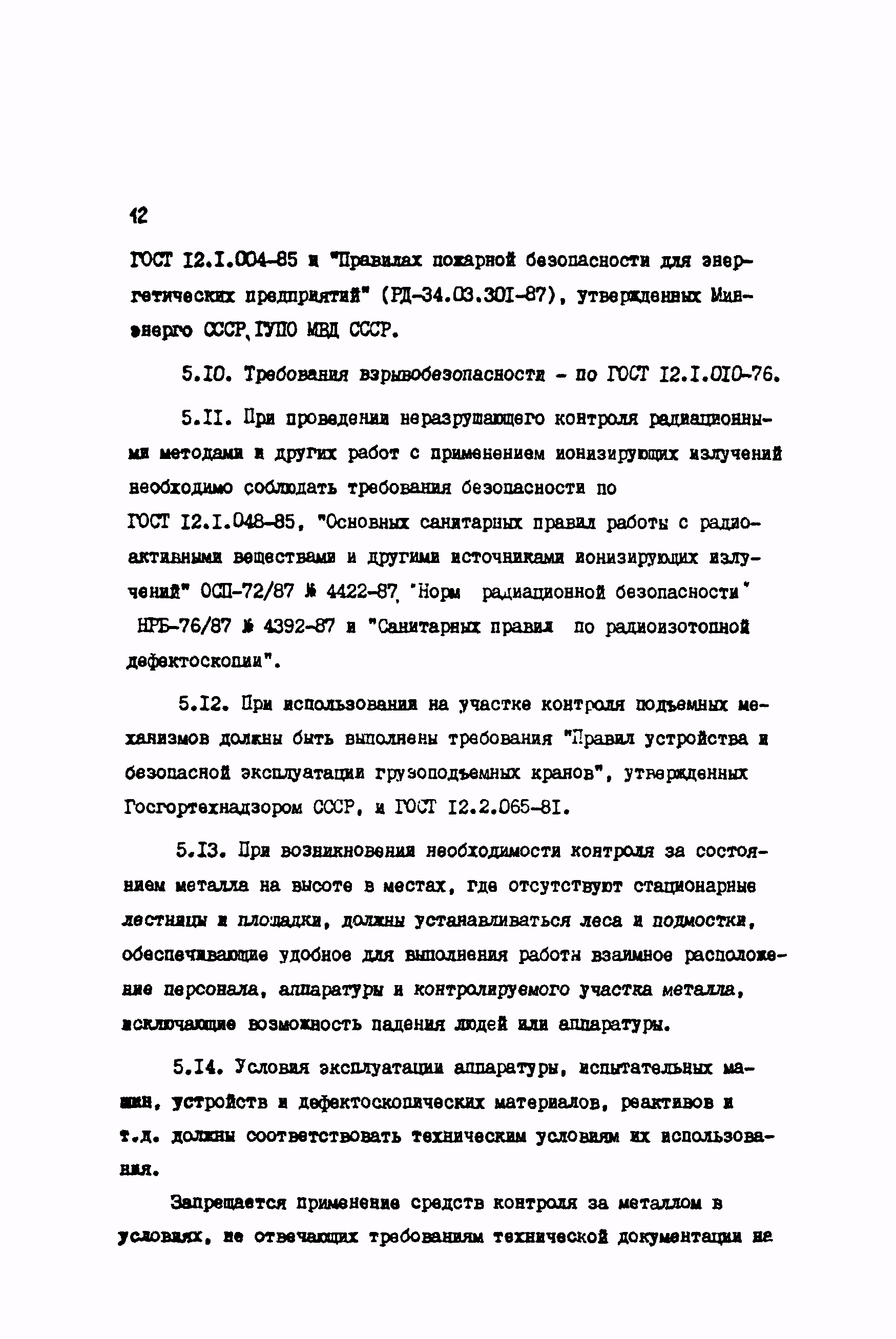 РД 34.17.427-89