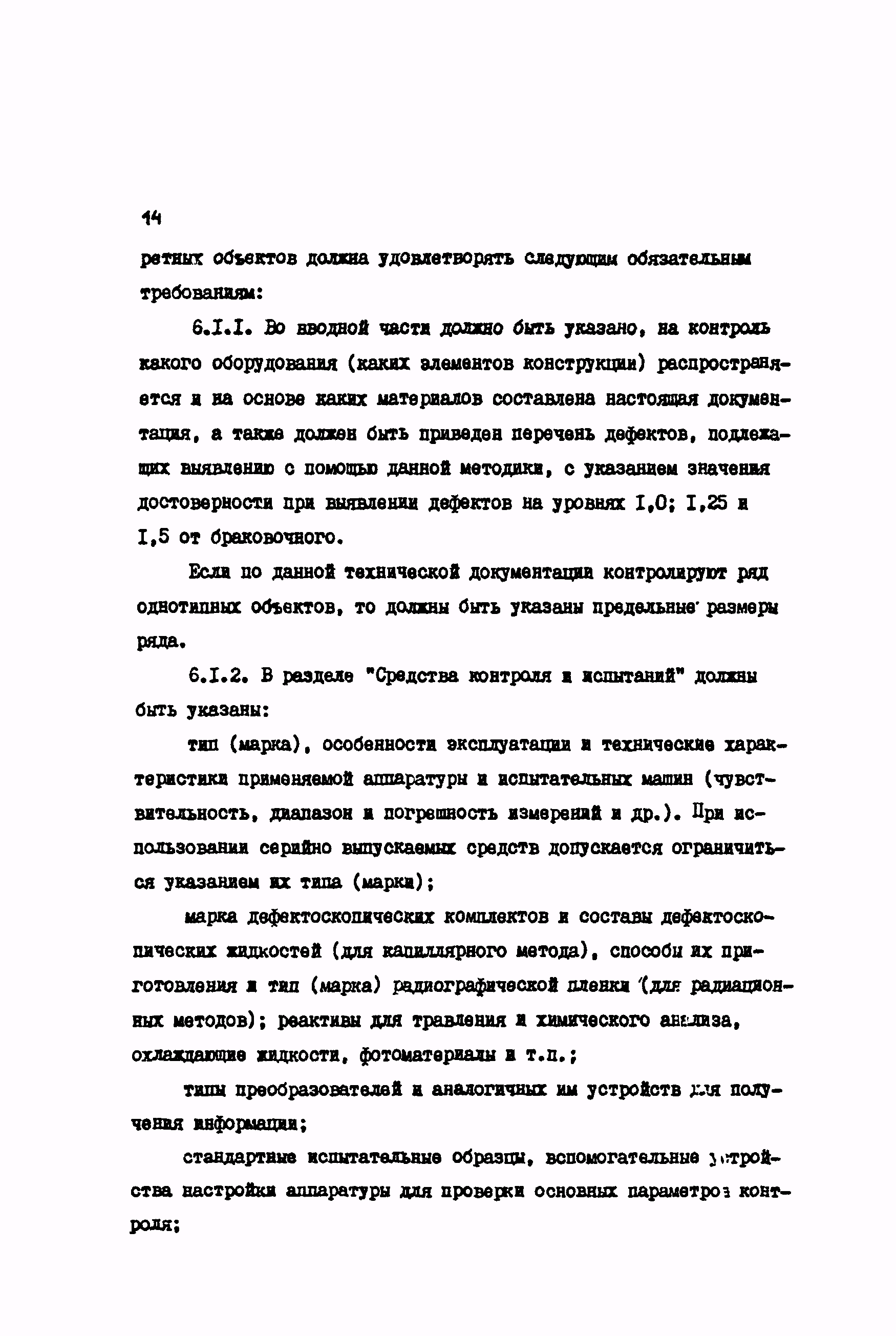 РД 34.17.427-89