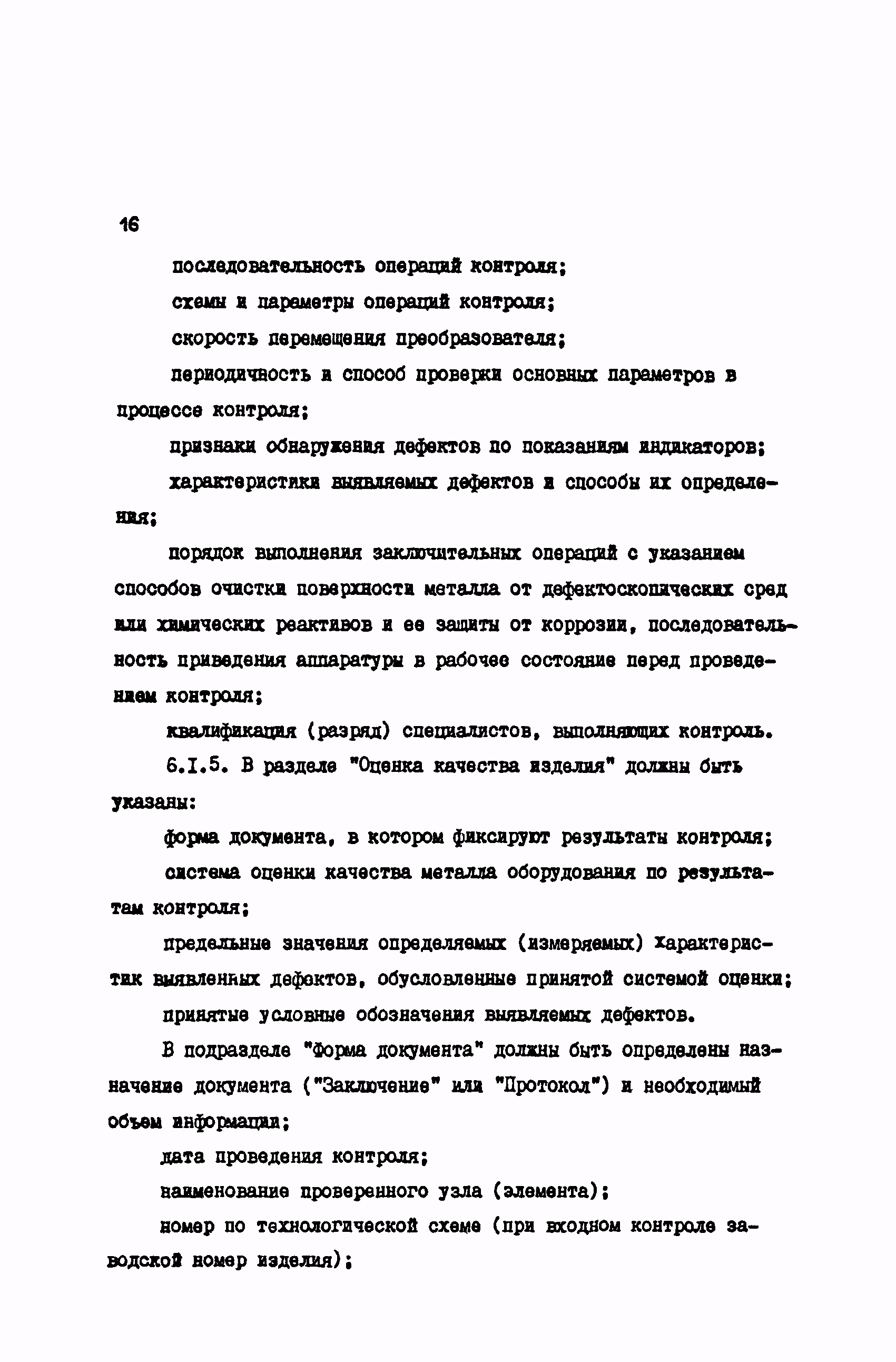 РД 34.17.427-89