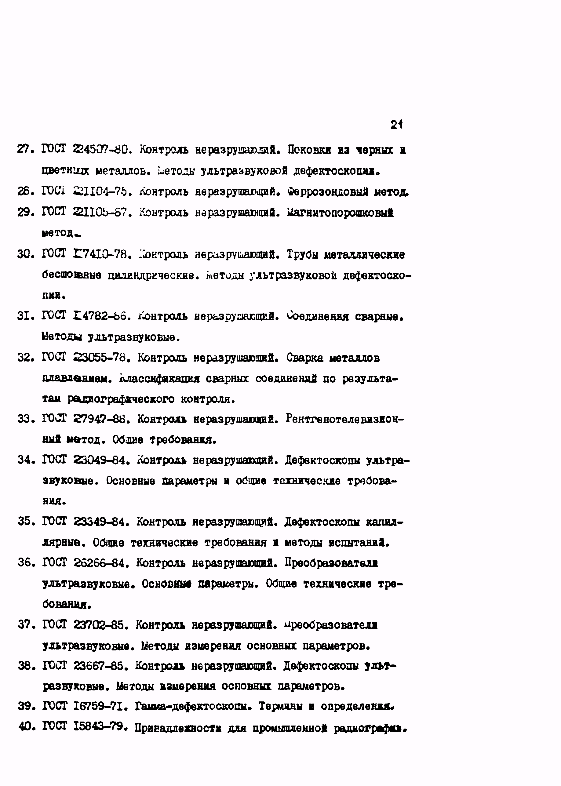 РД 34.17.427-89