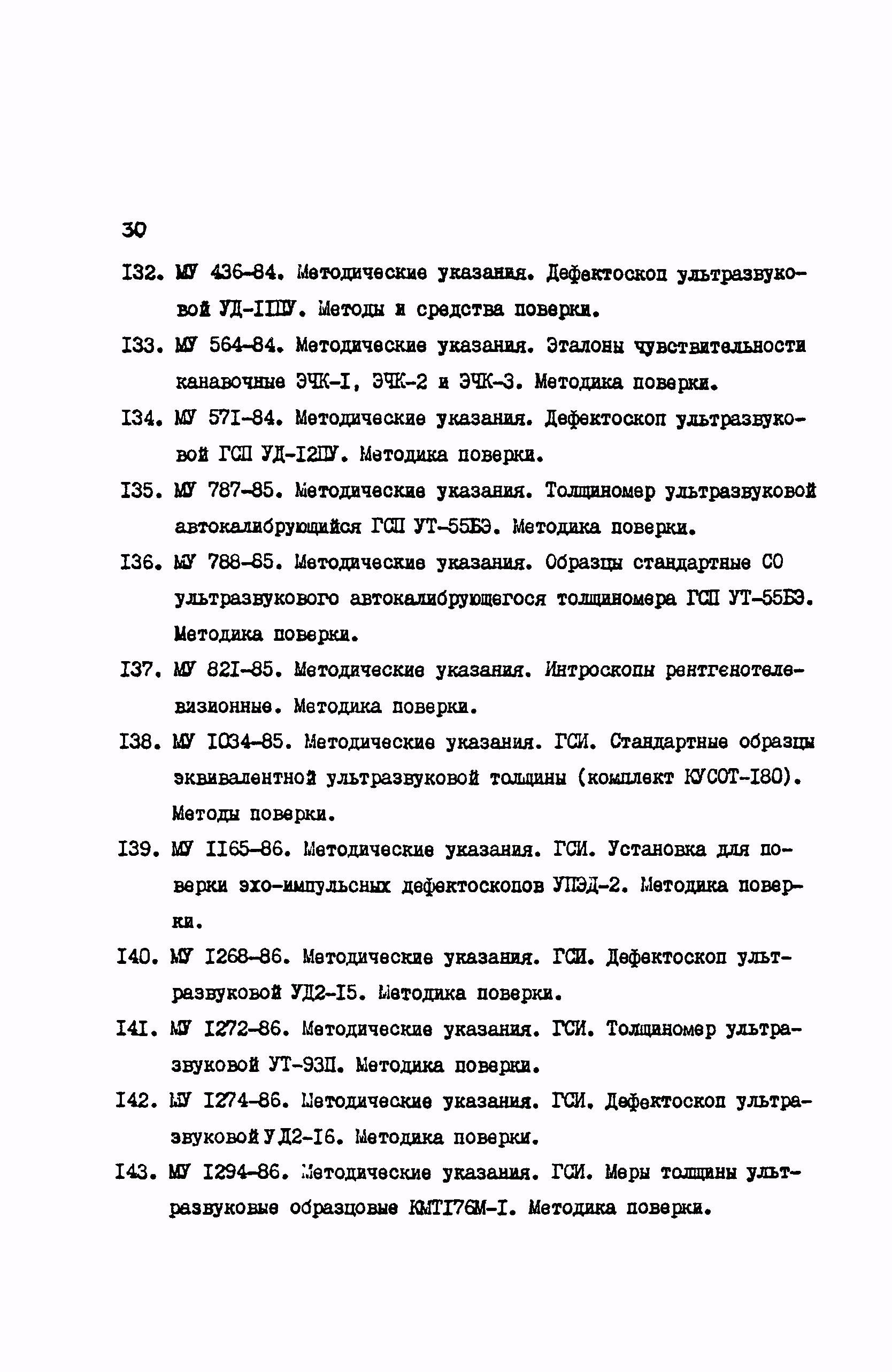 РД 34.17.427-89