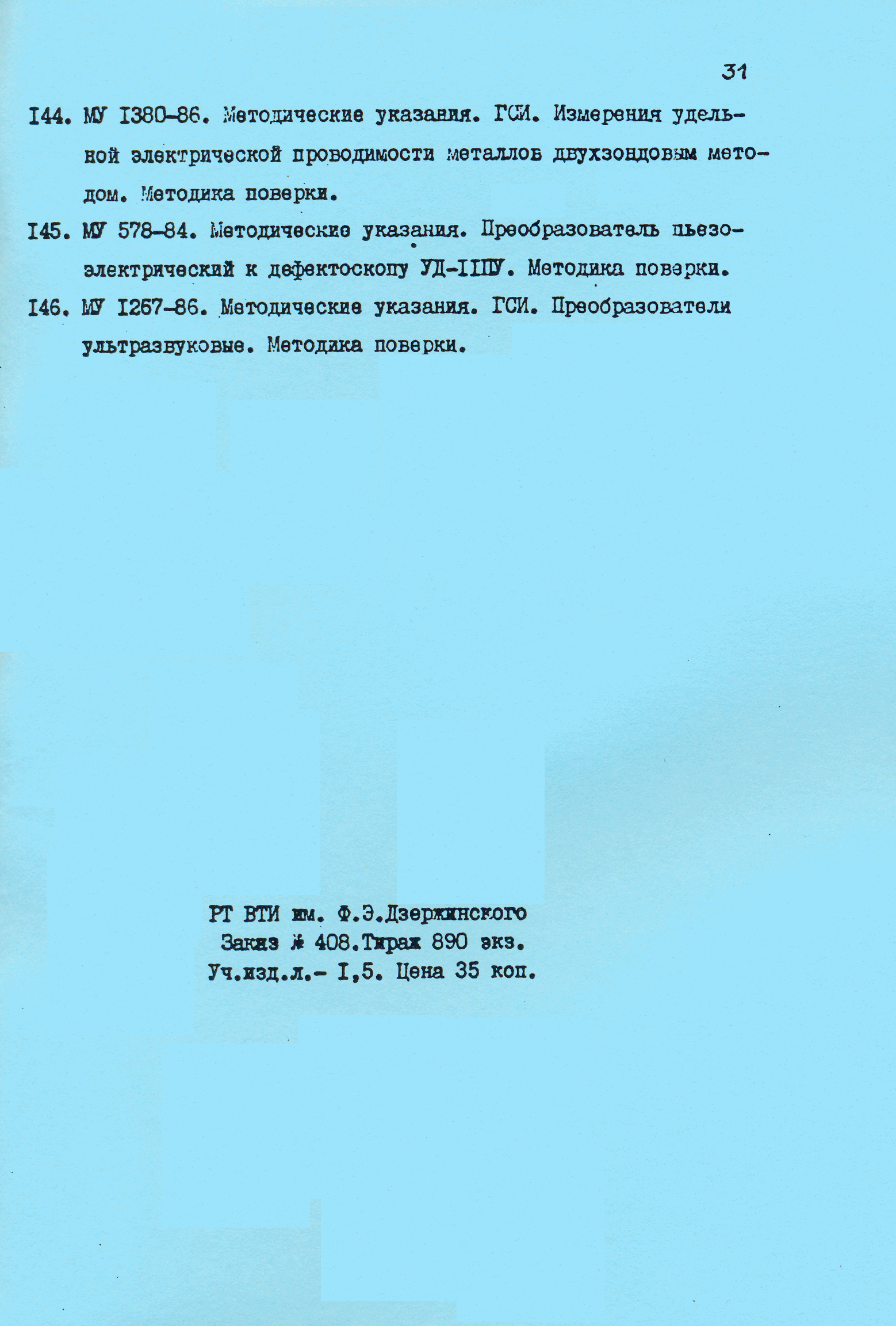 РД 34.17.427-89