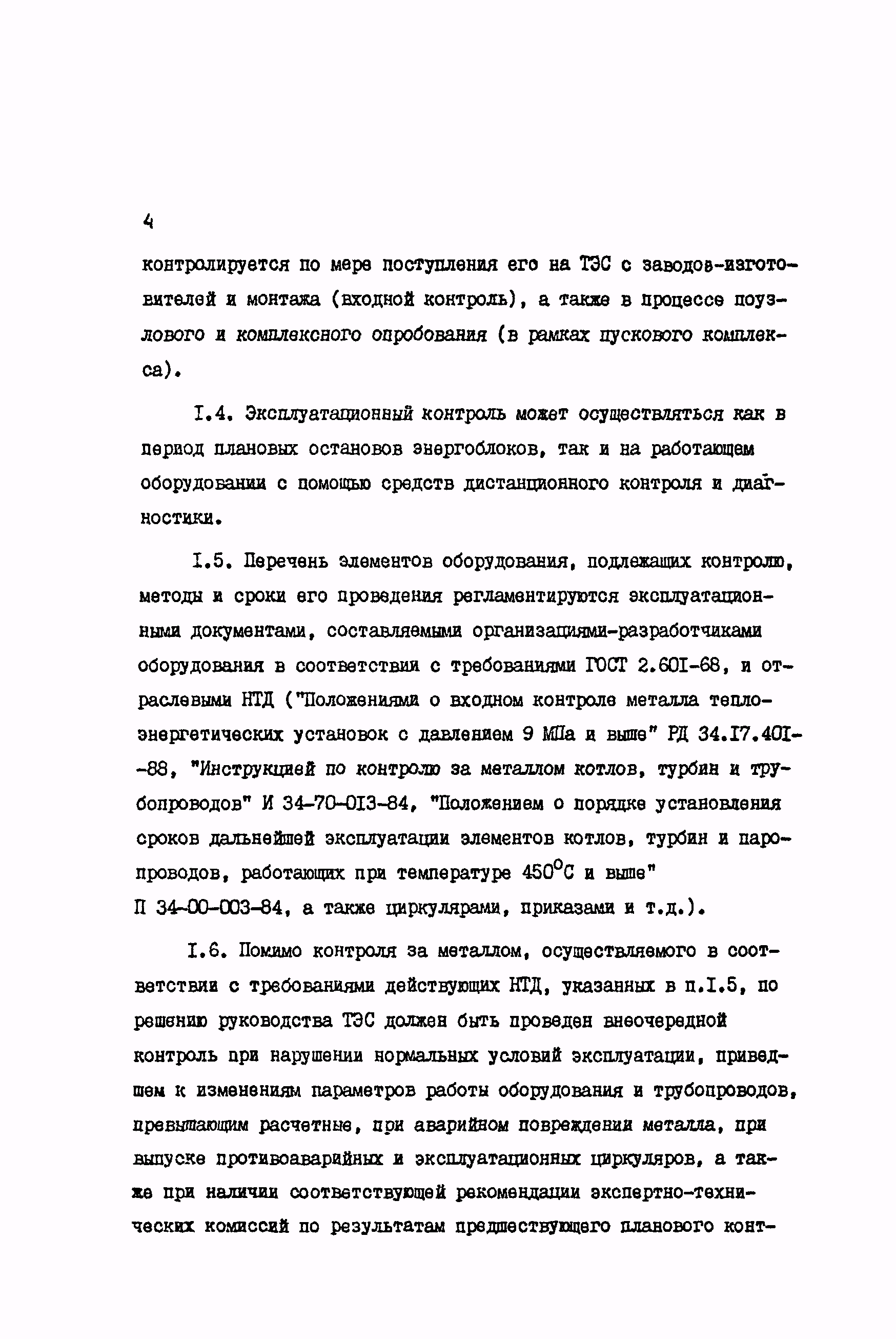 РД 34.17.427-89