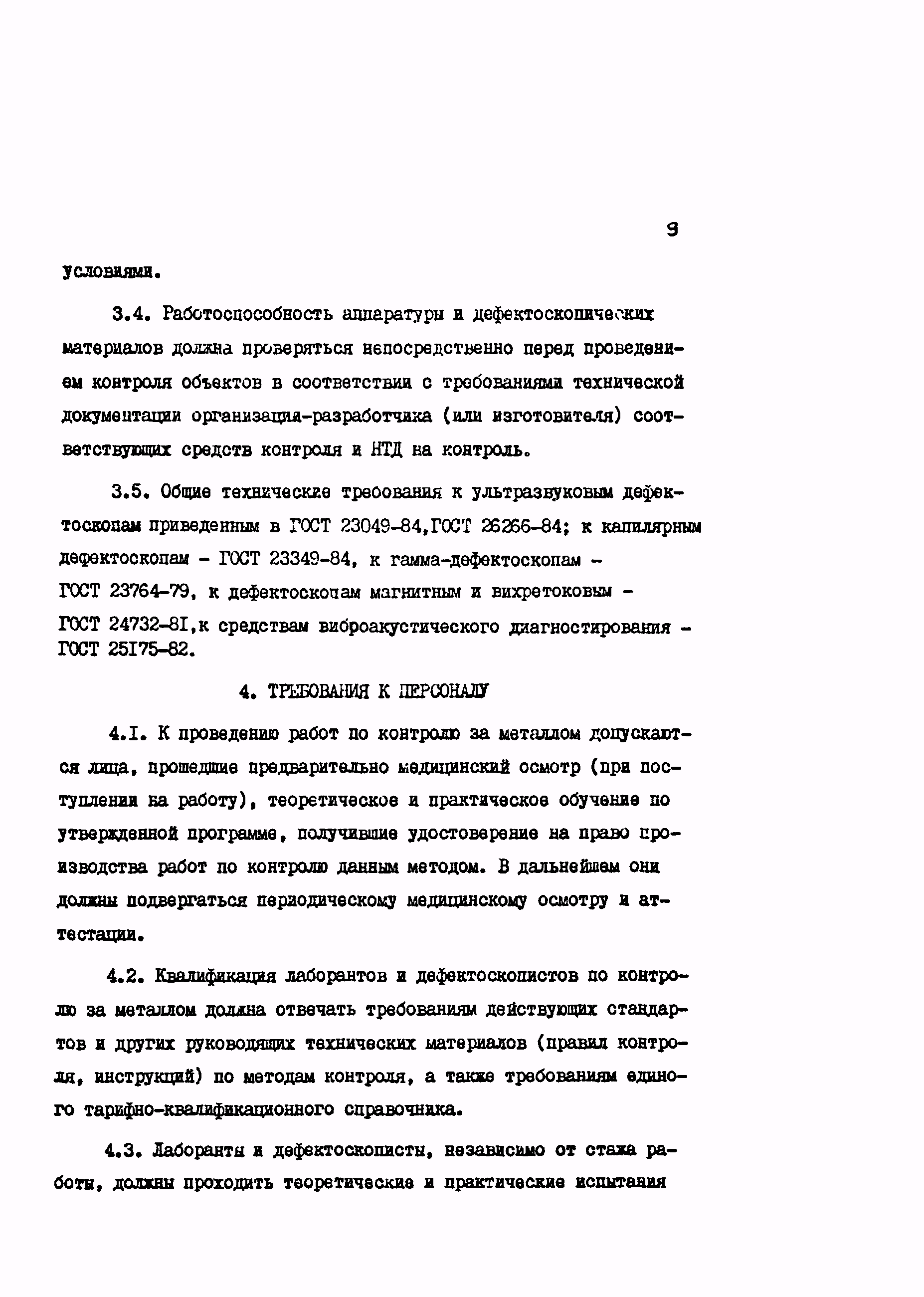 РД 34.17.427-89