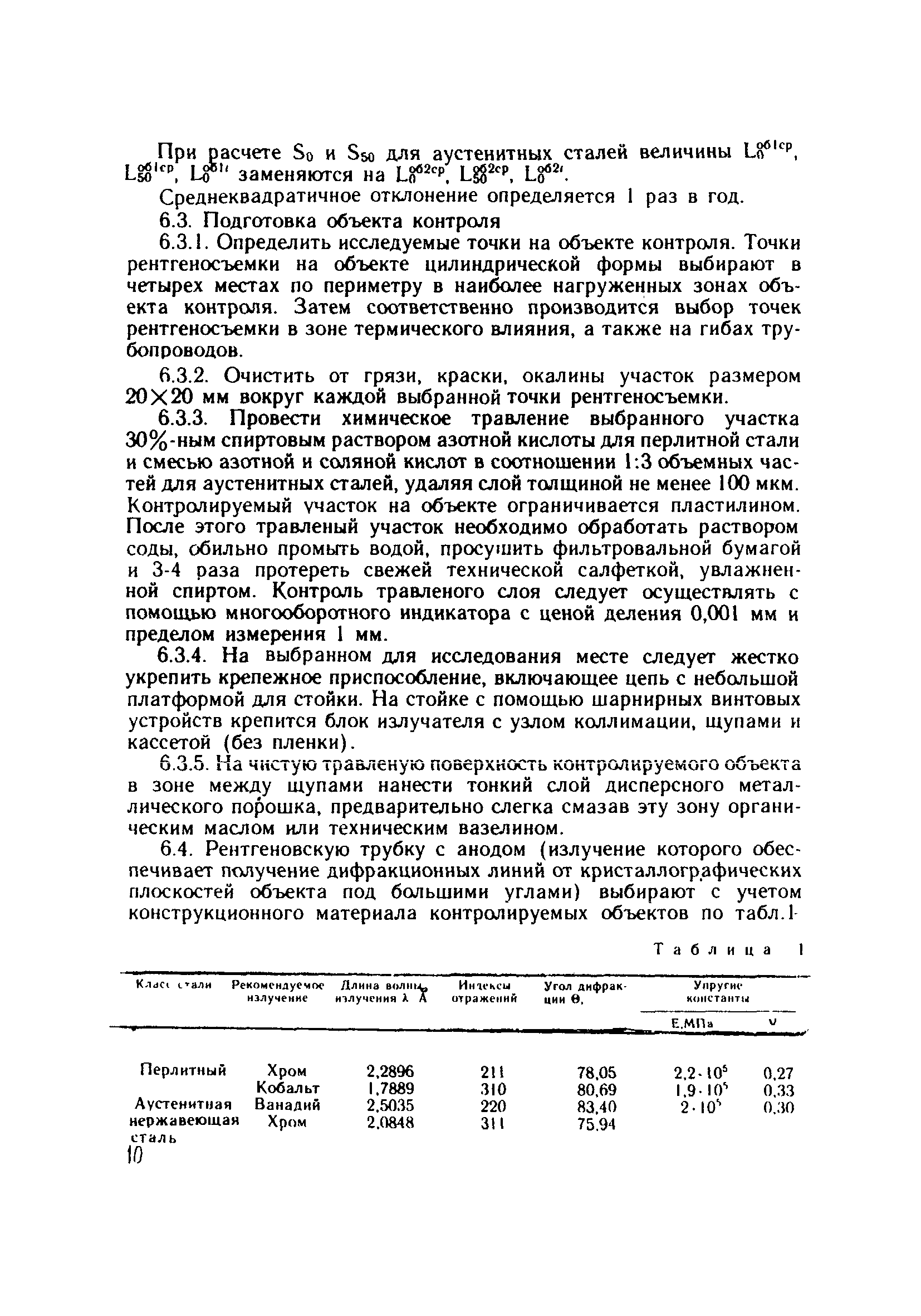 РД 34.17.425-86