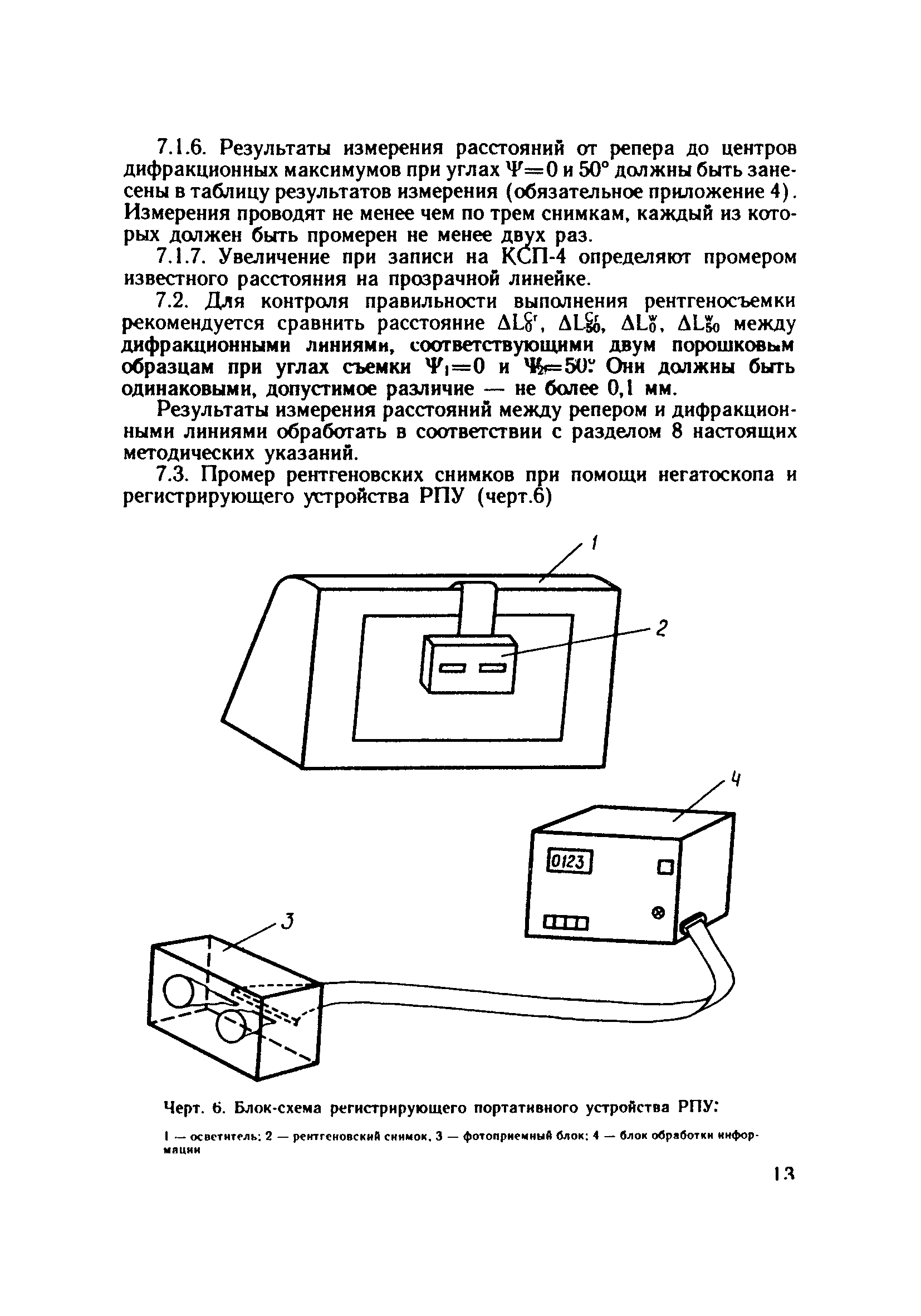РД 34.17.425-86