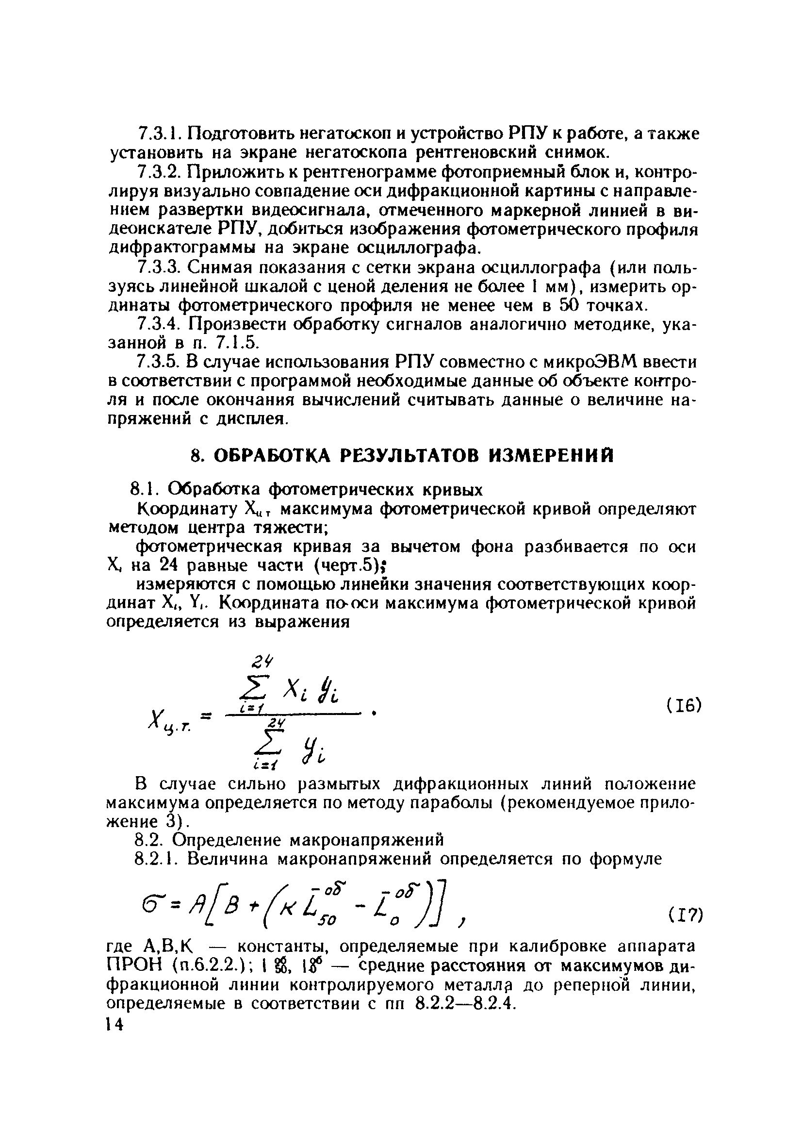 РД 34.17.425-86