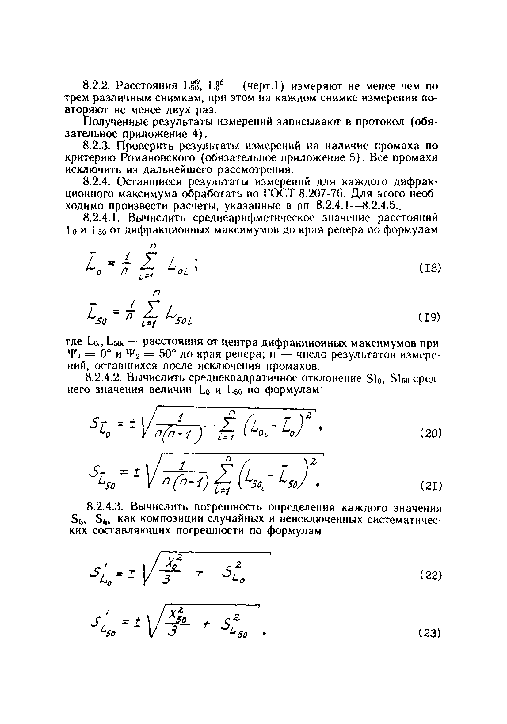 РД 34.17.425-86