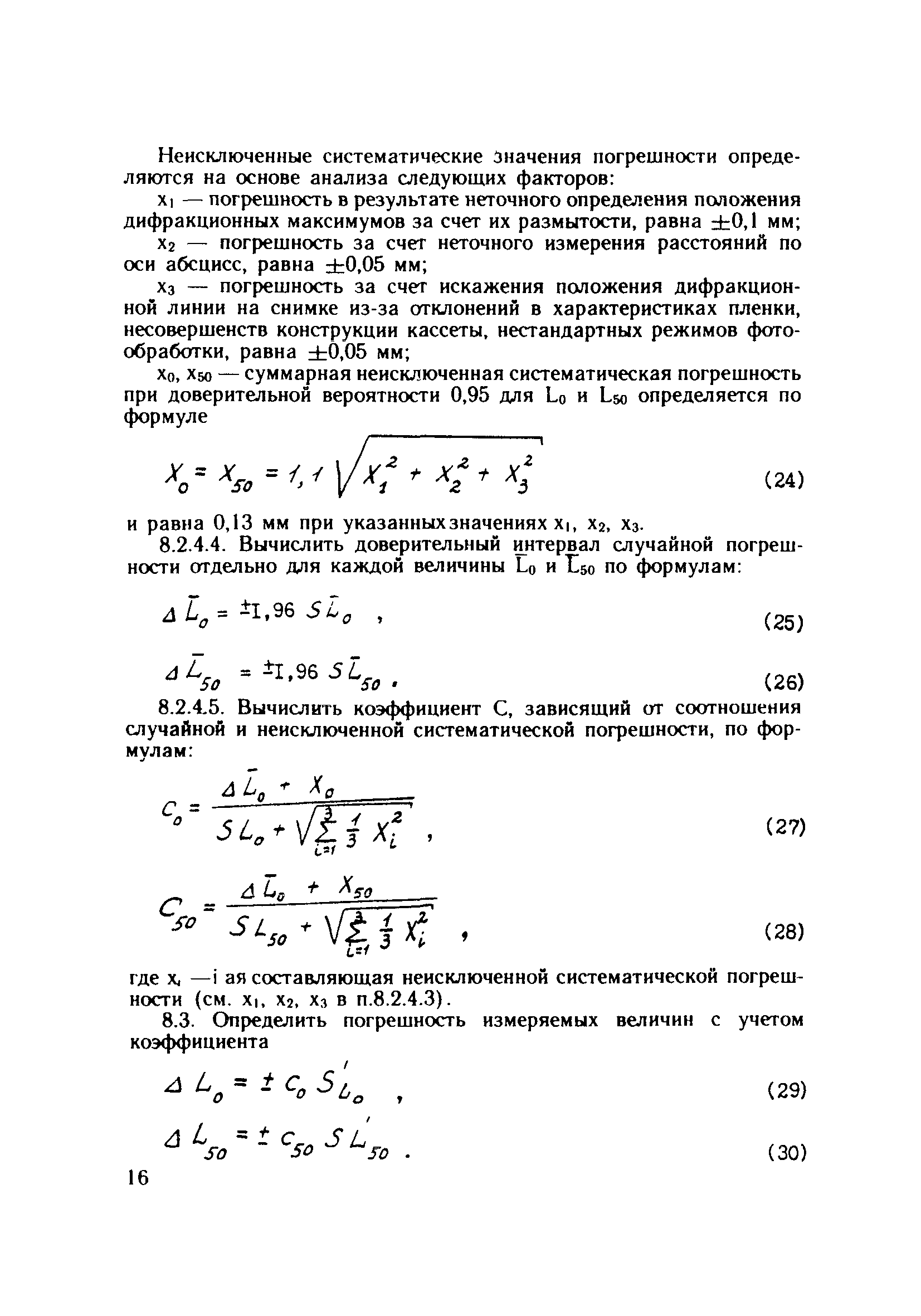 РД 34.17.425-86