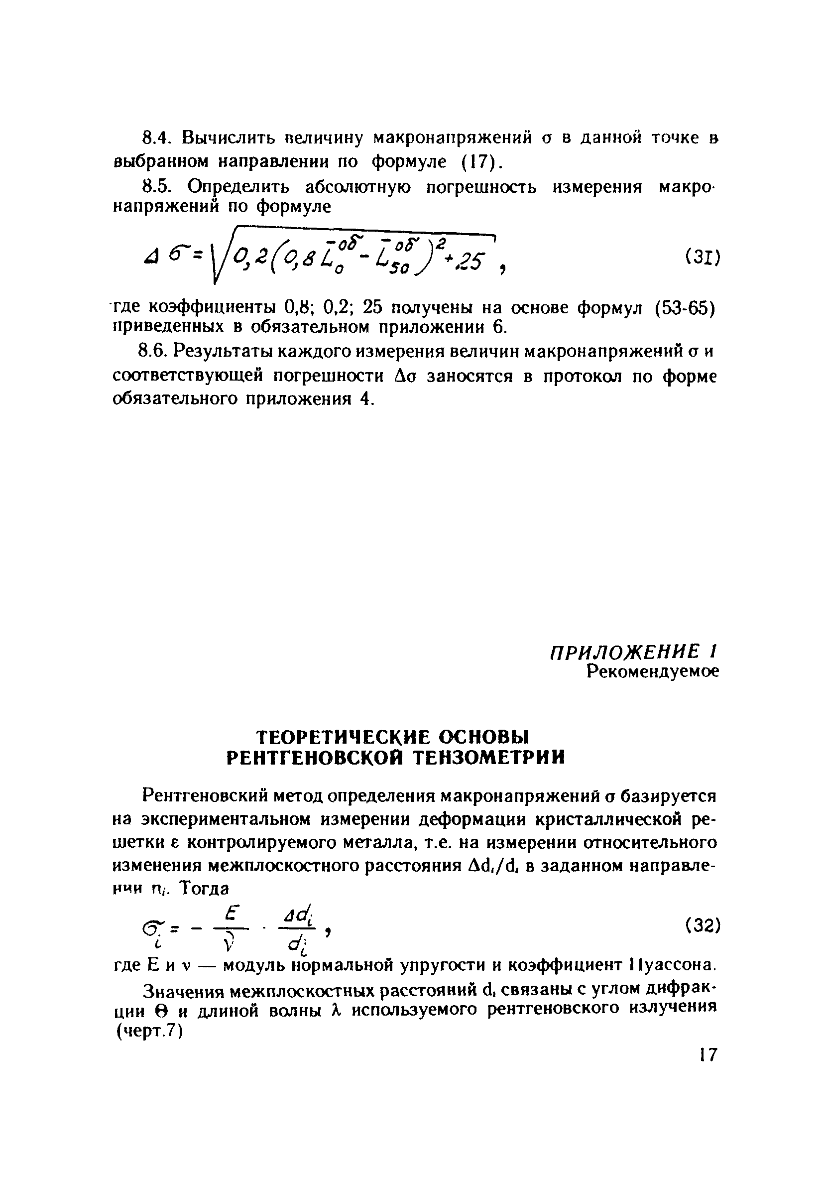 РД 34.17.425-86