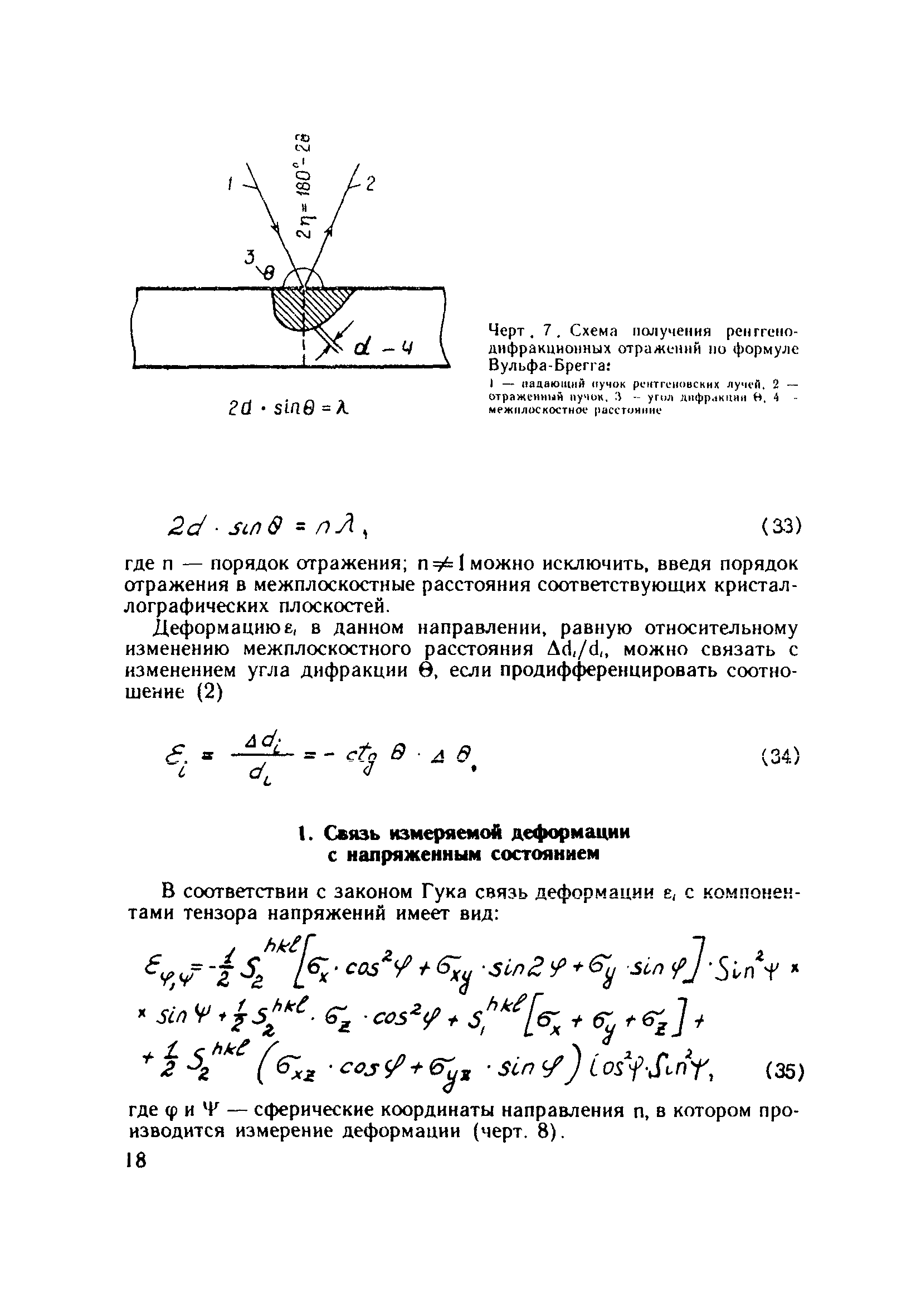РД 34.17.425-86