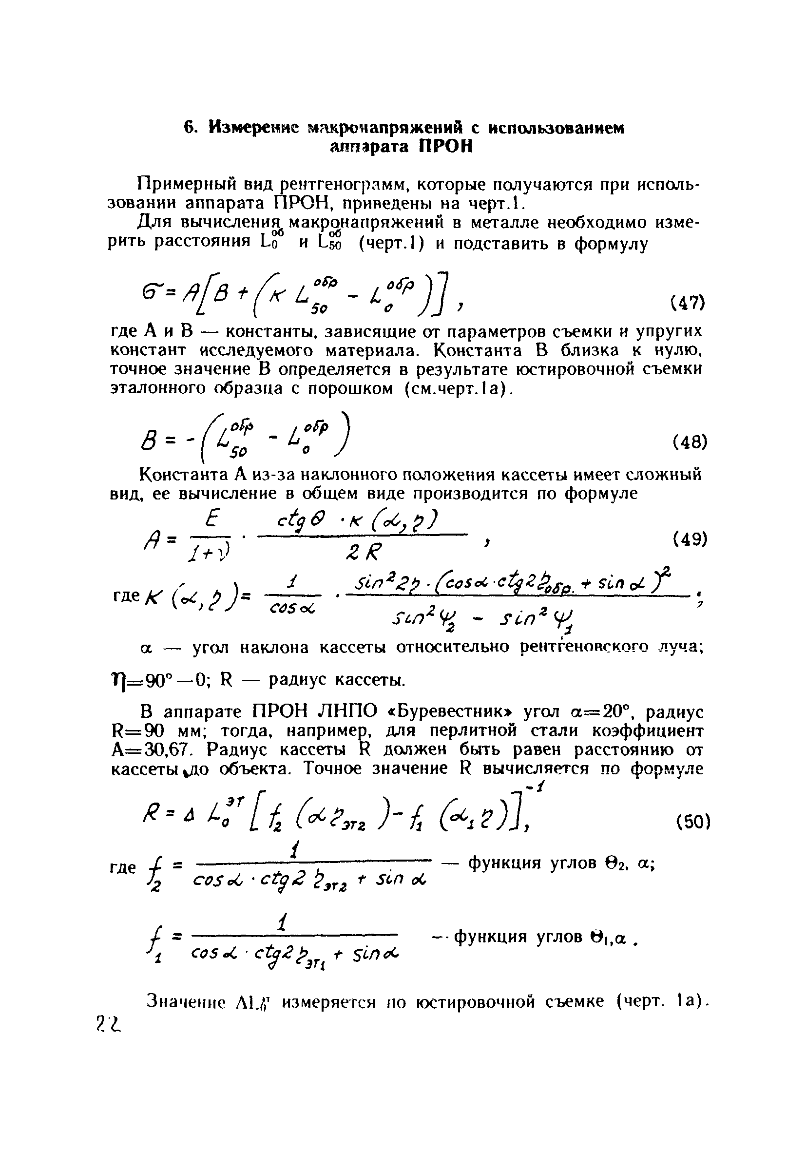 РД 34.17.425-86
