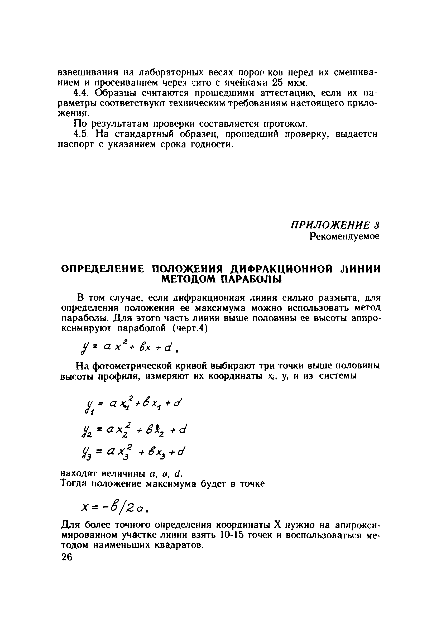 РД 34.17.425-86