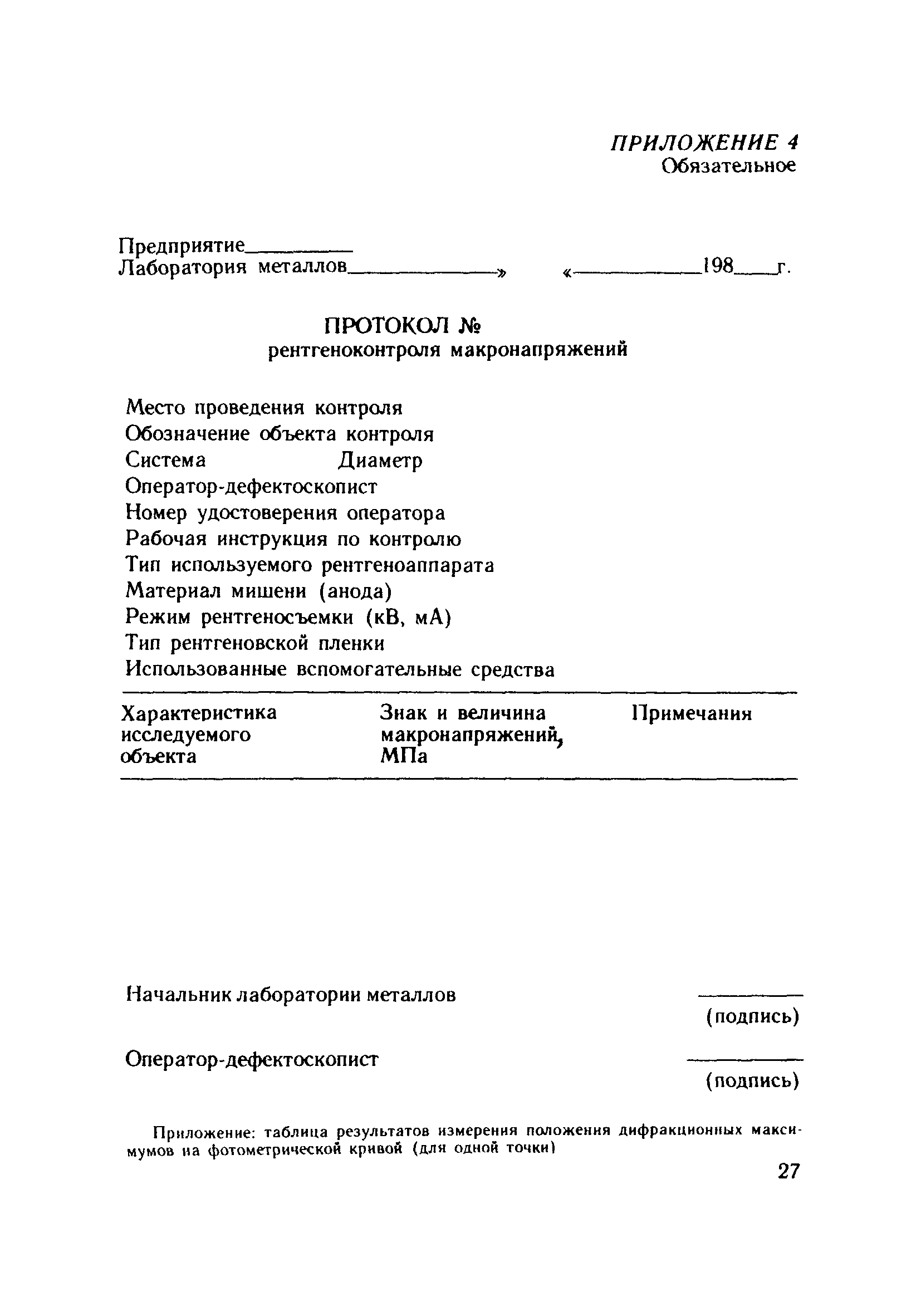 РД 34.17.425-86
