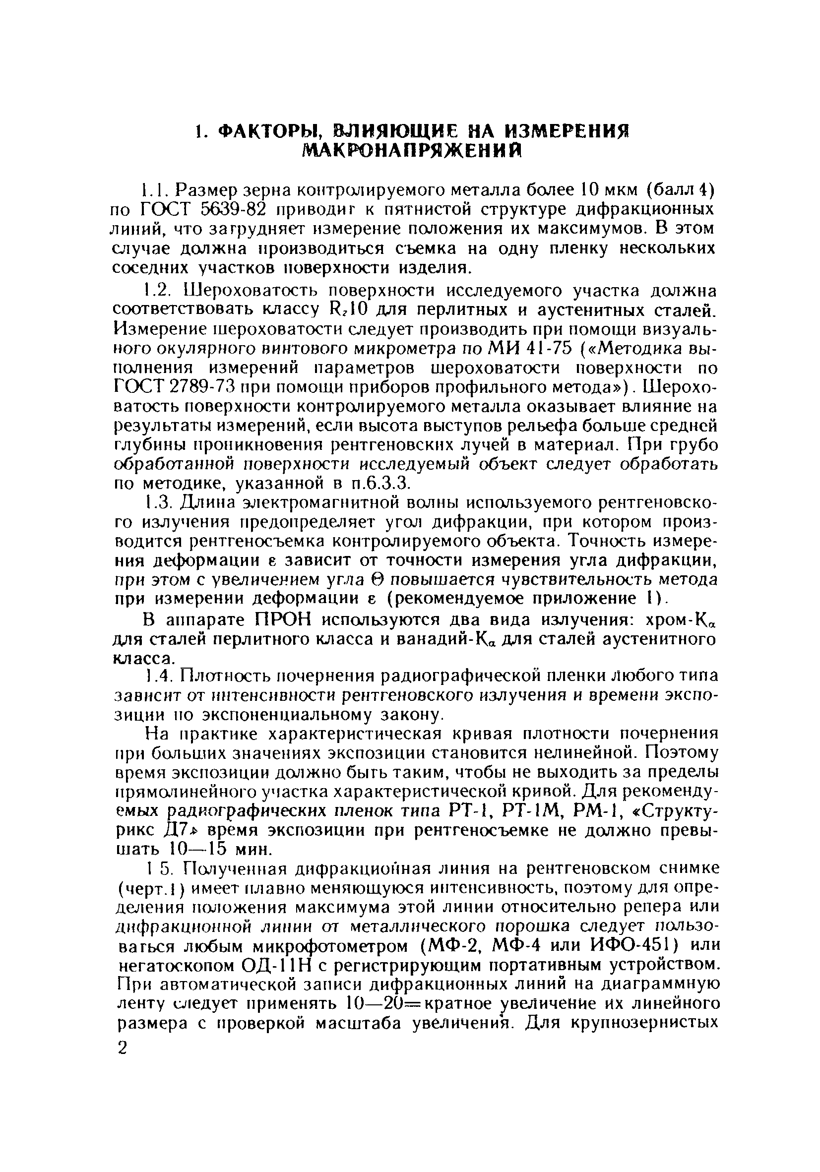 РД 34.17.425-86