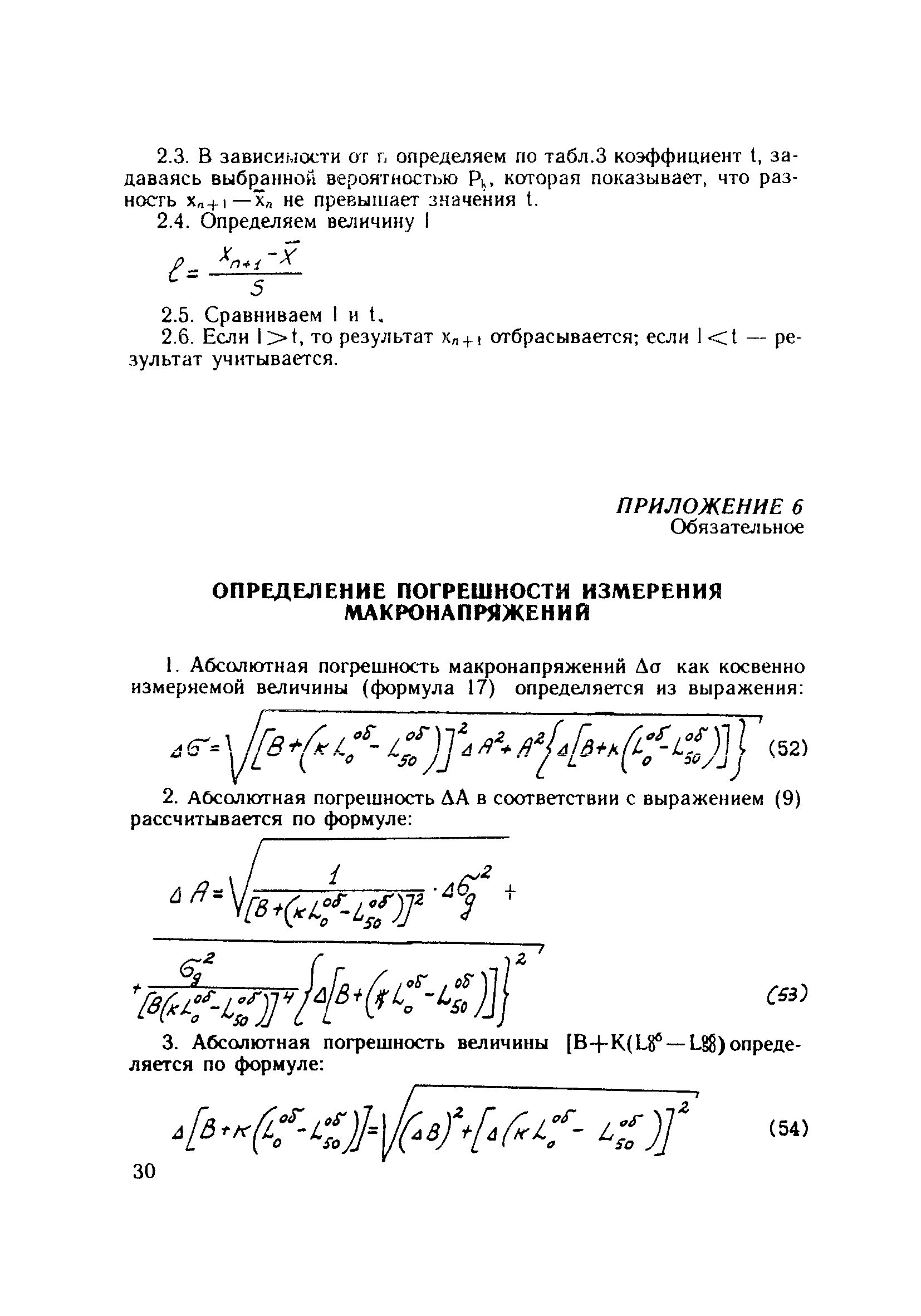 РД 34.17.425-86