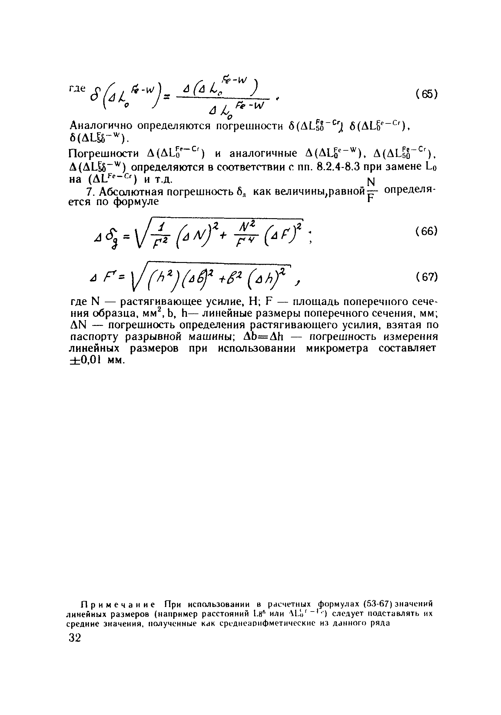 РД 34.17.425-86