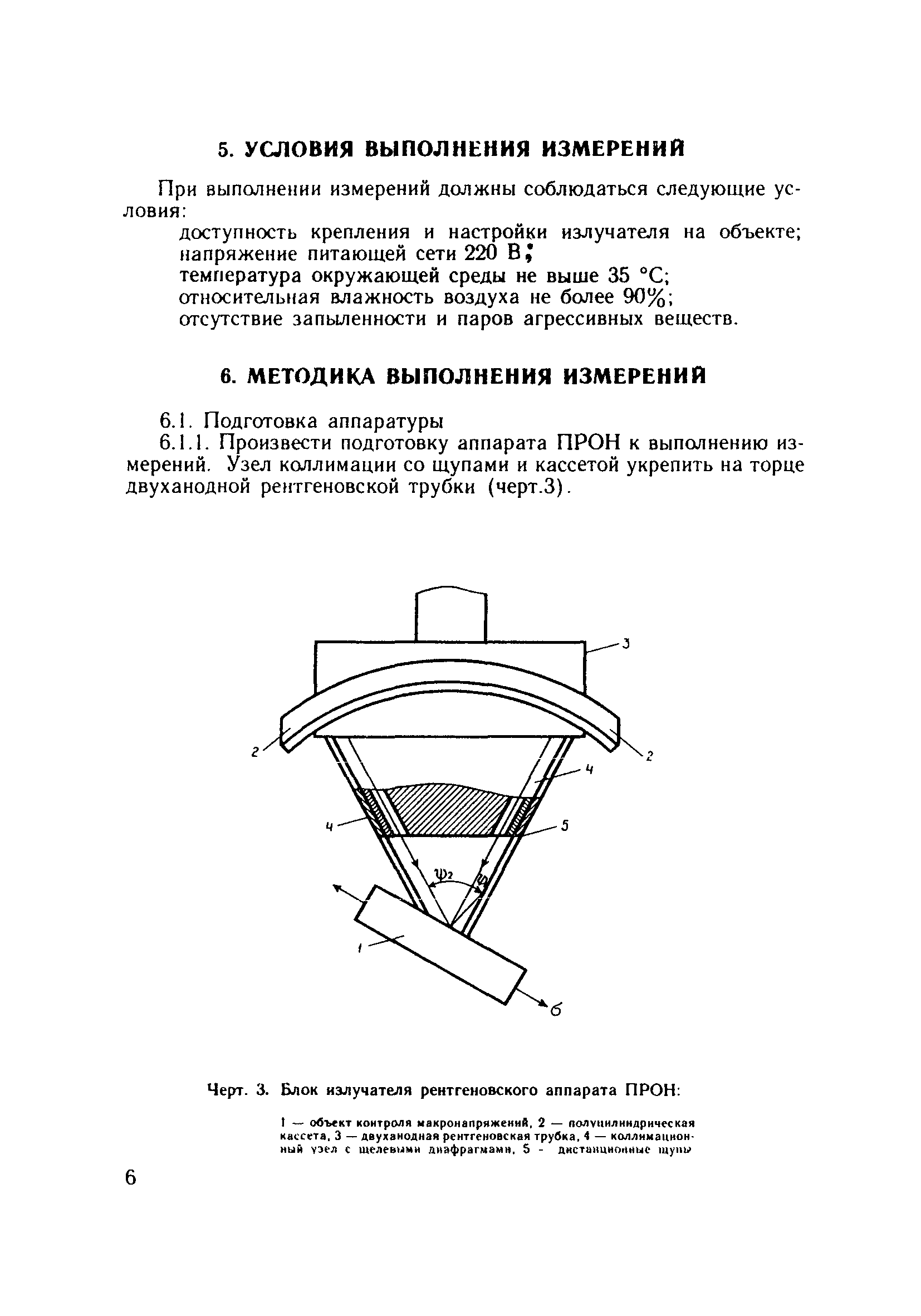 РД 34.17.425-86