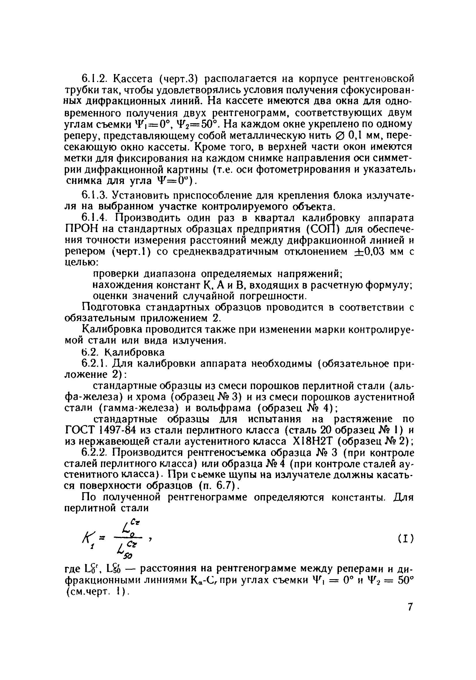 РД 34.17.425-86