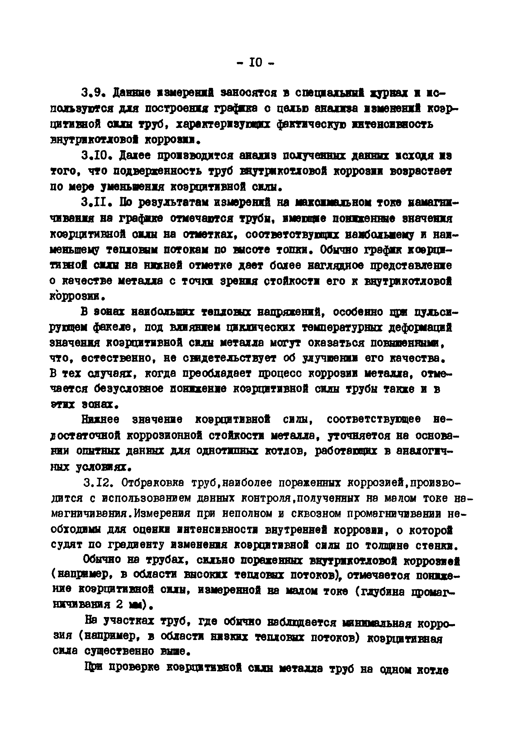 РД 34.17.422