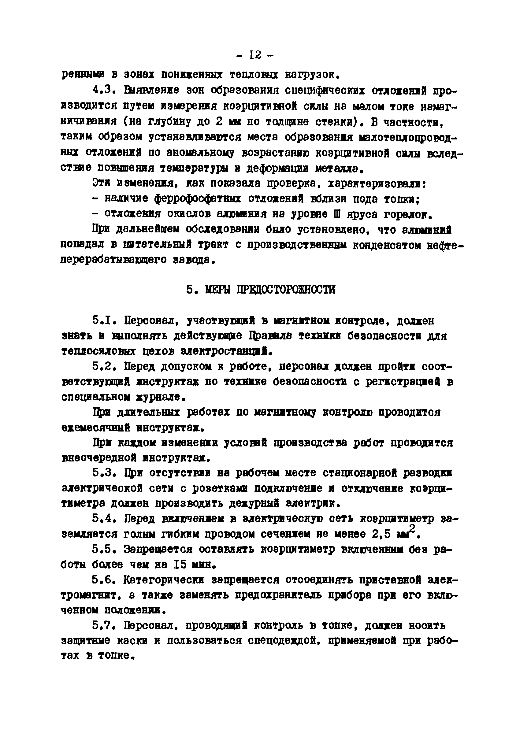 РД 34.17.422