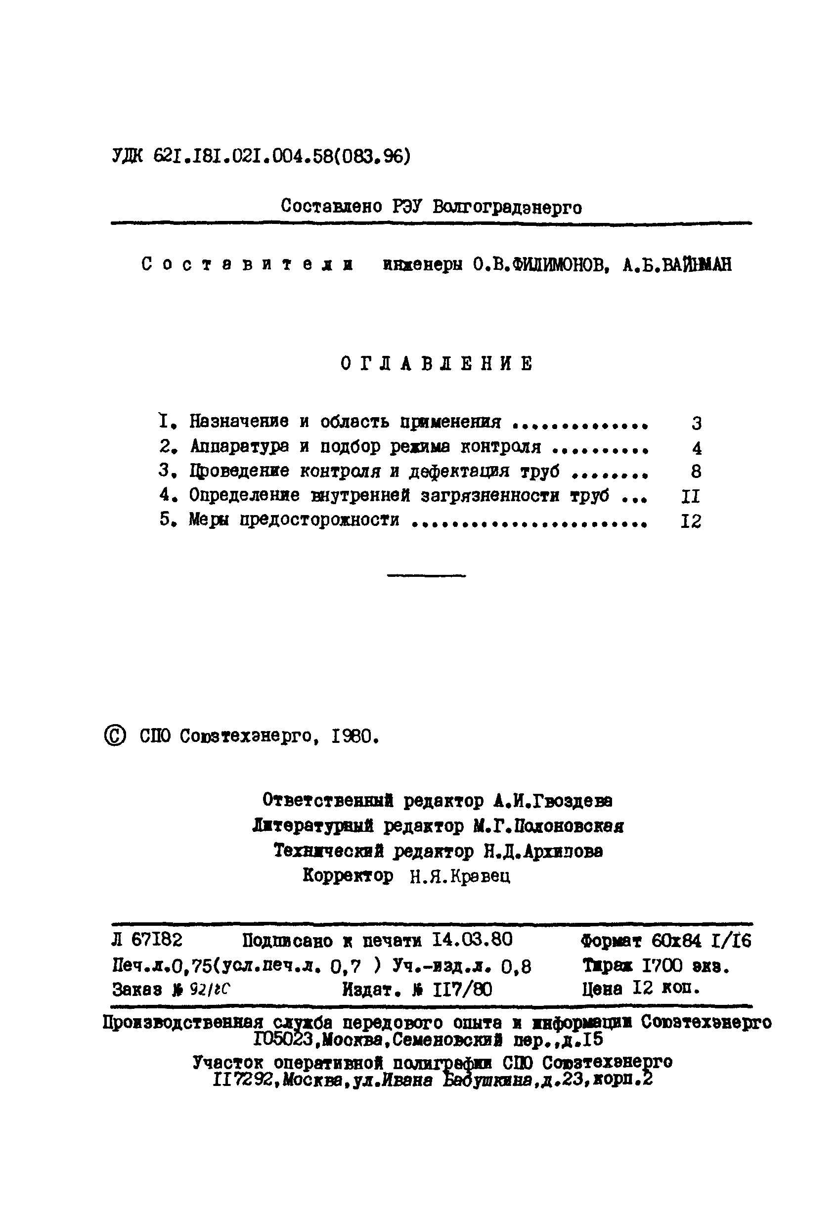 РД 34.17.422