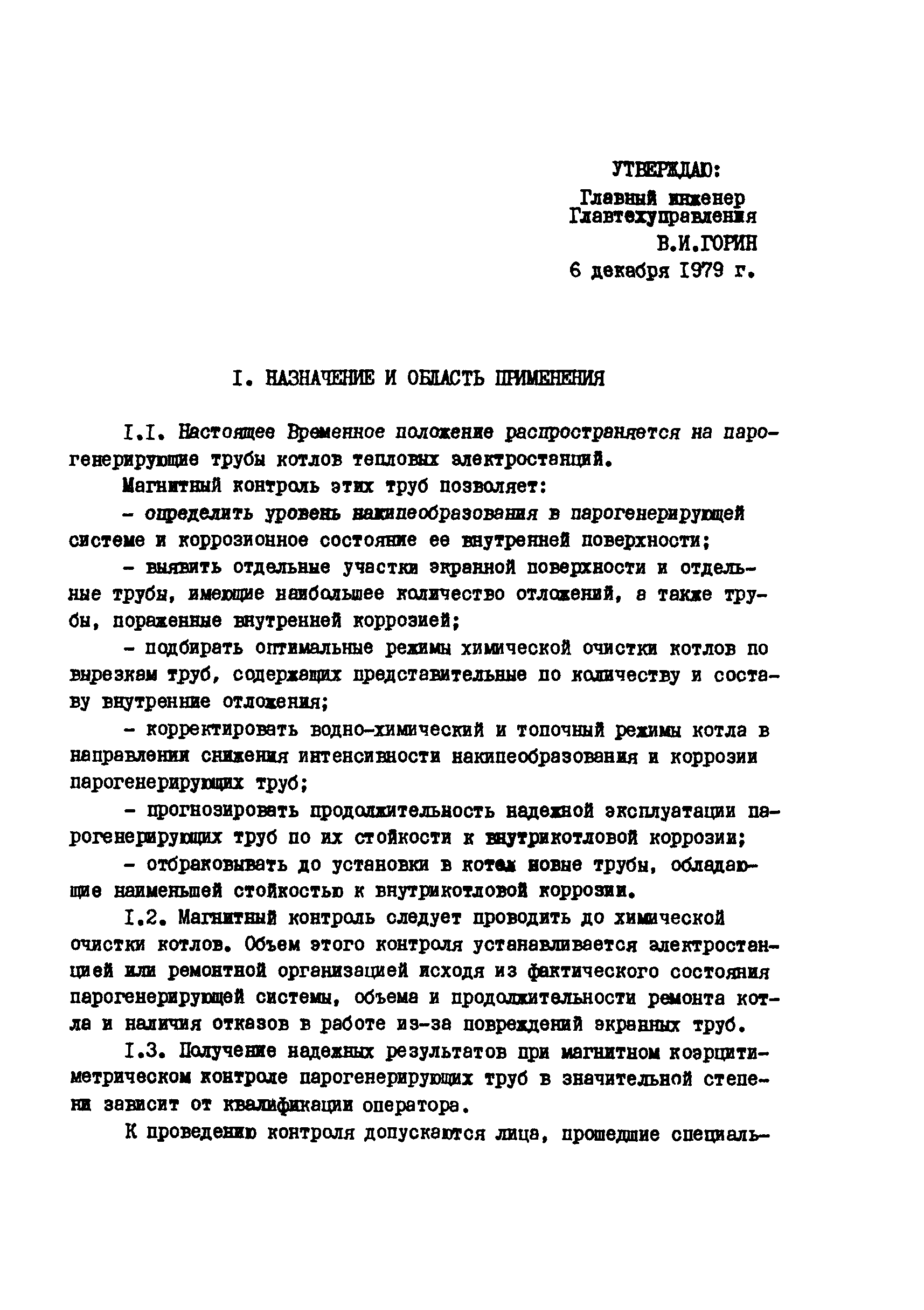 РД 34.17.422