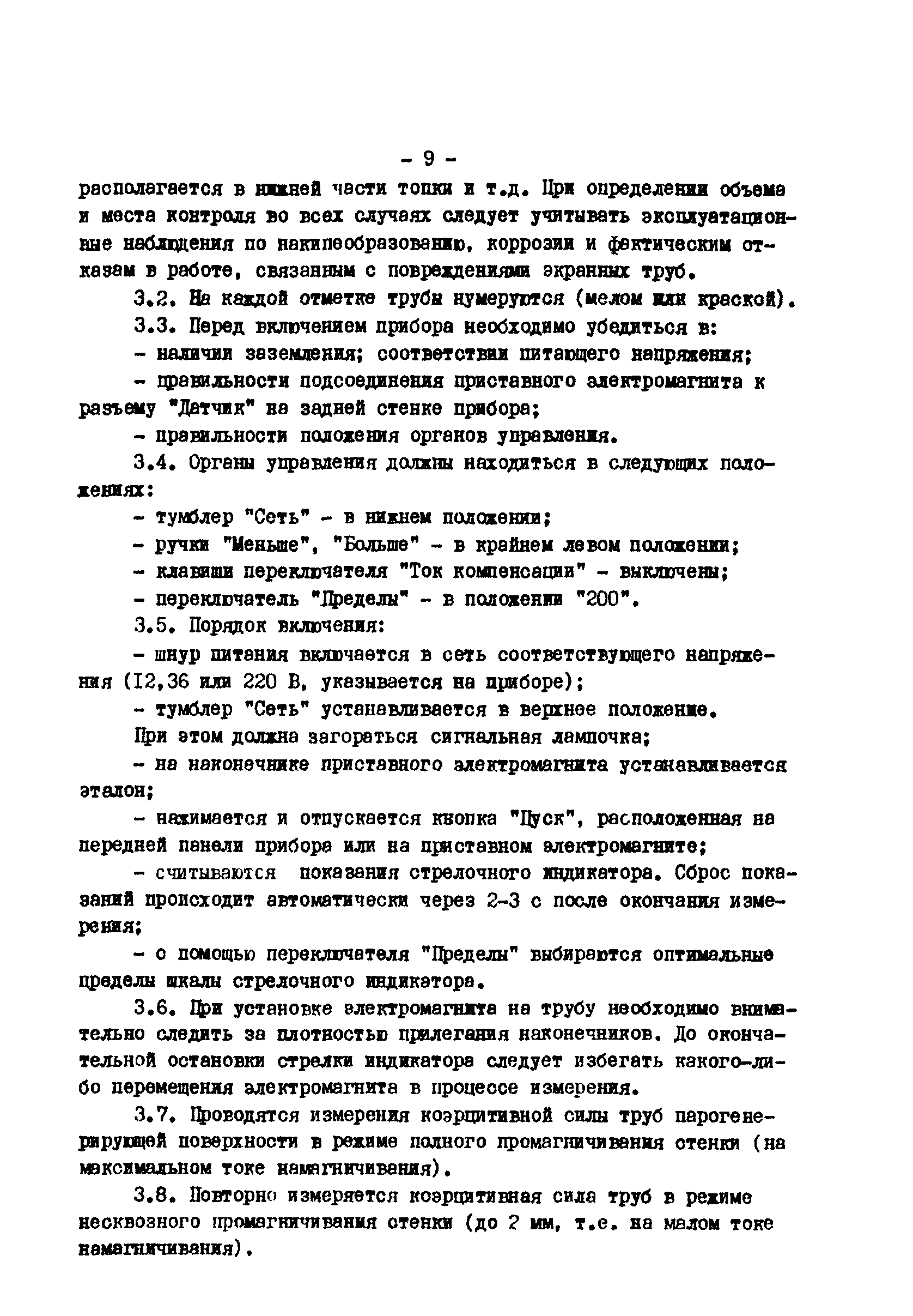 РД 34.17.422