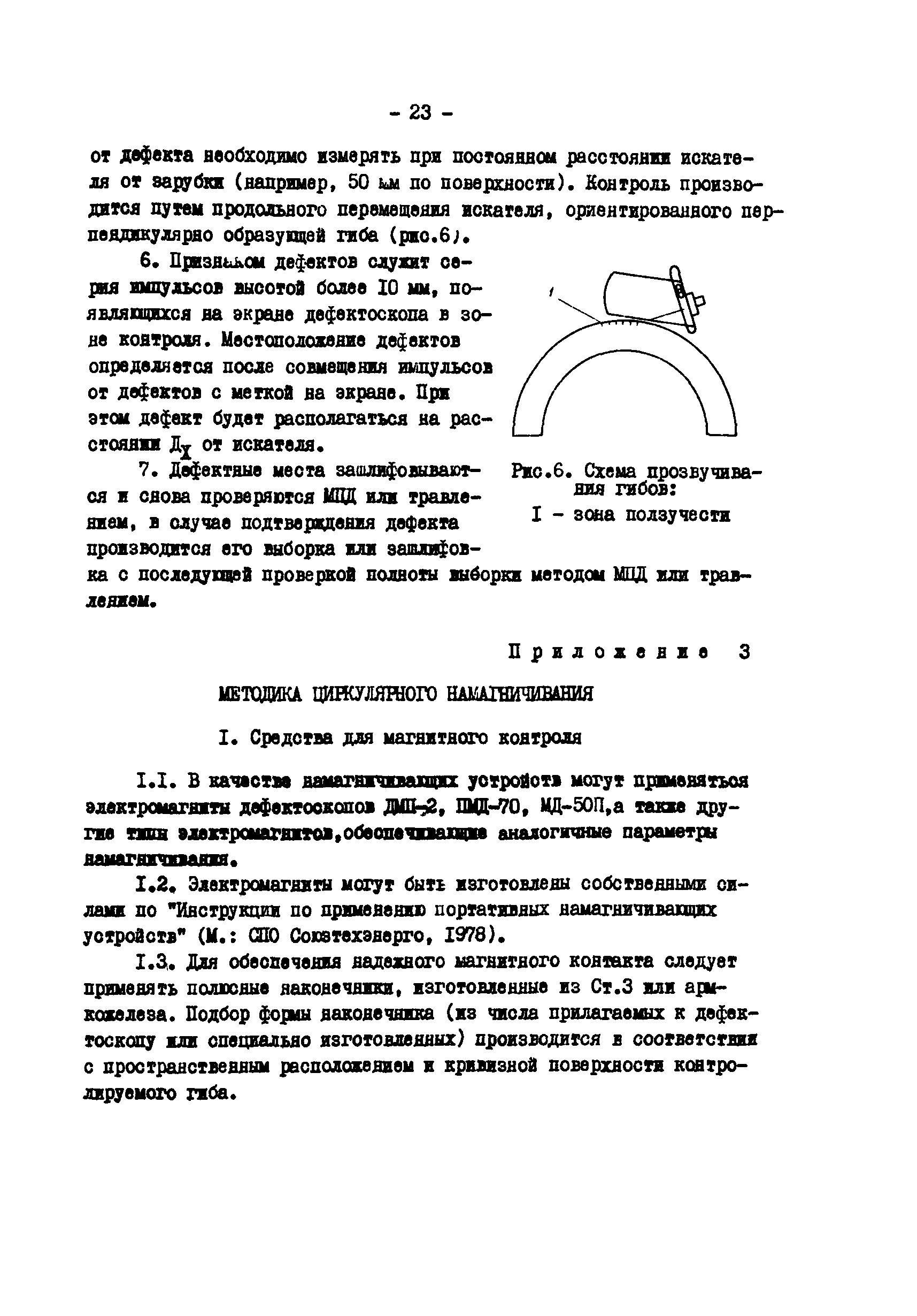 РД 34.17.418