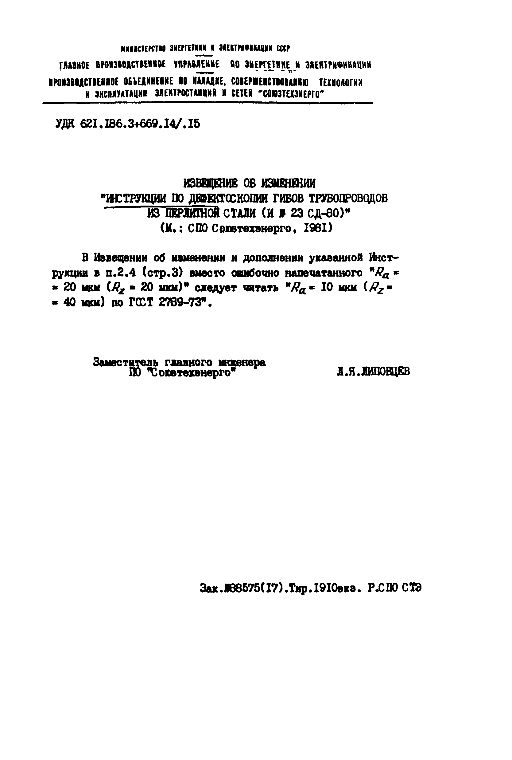 РД 34.17.418