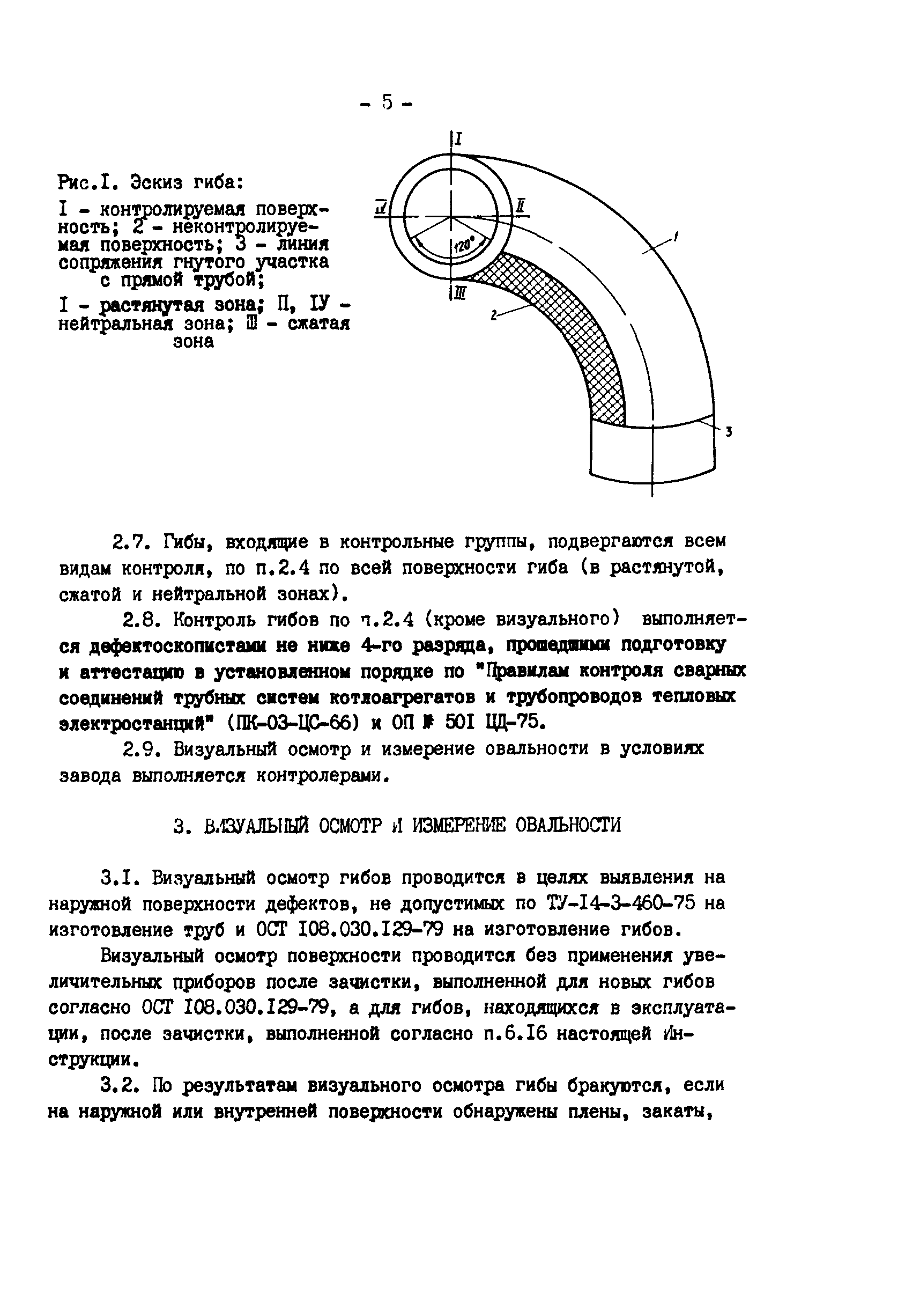 РД 34.17.418