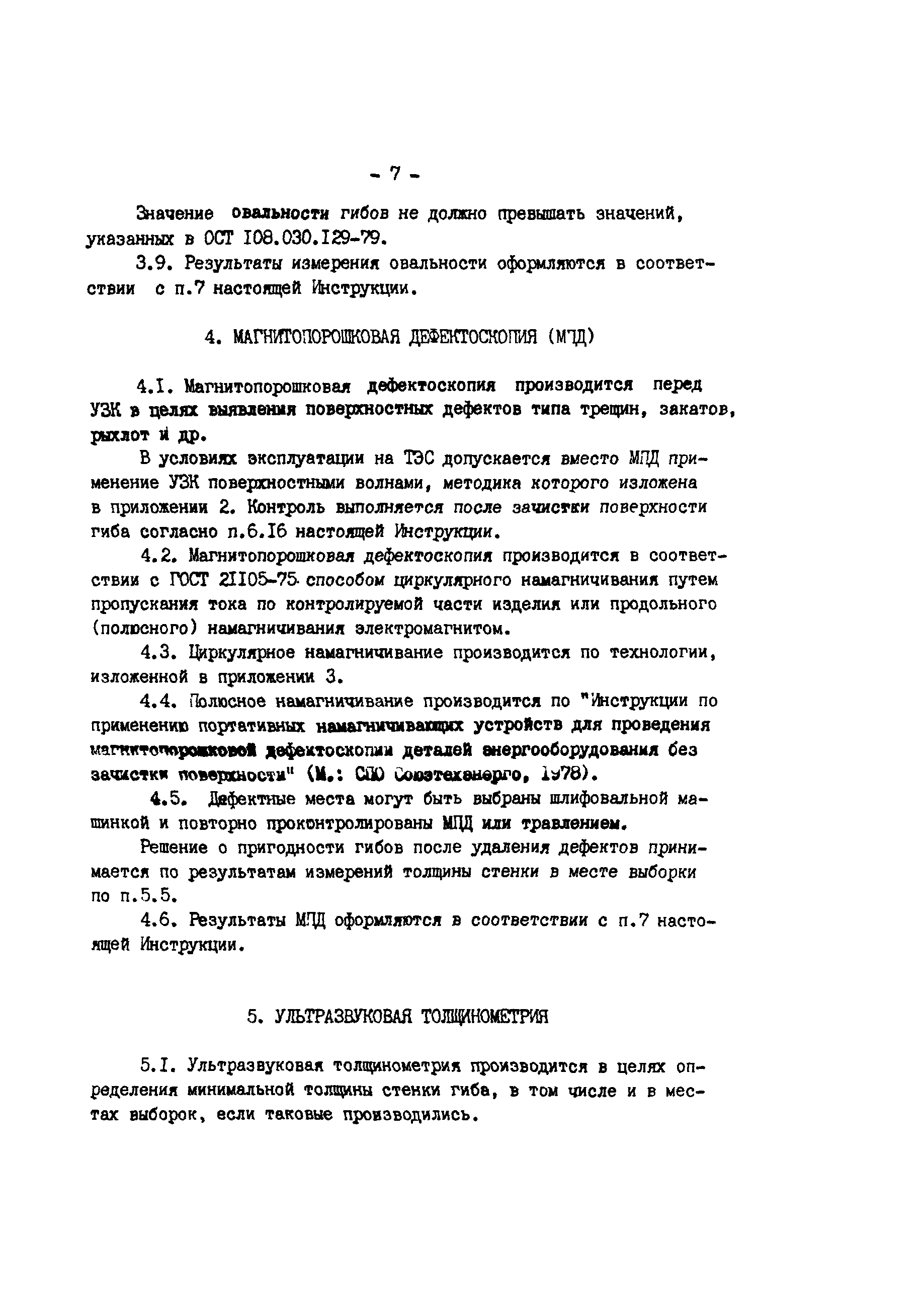 РД 34.17.418