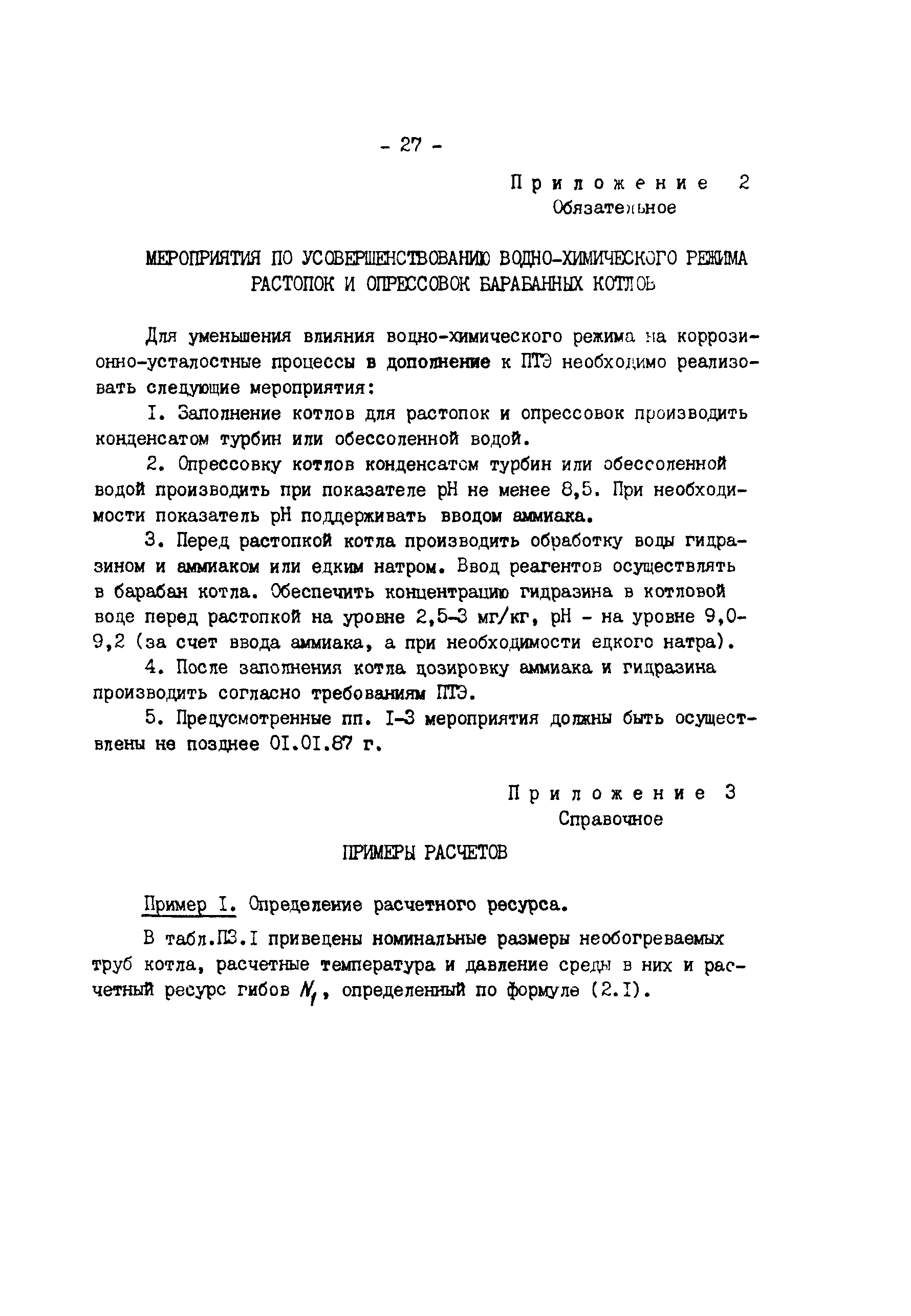 РД 34.17.417